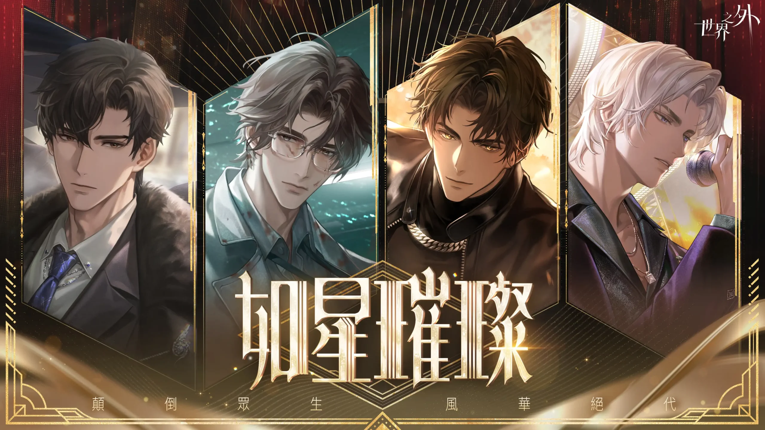 世界之外 5