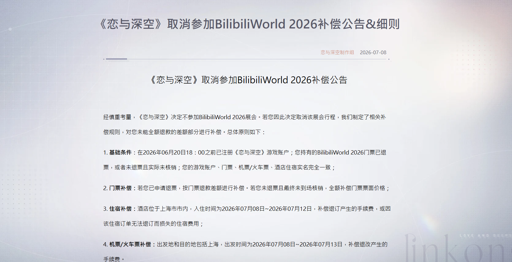 爭議延燒!《戀與深空》宣布退出 BilibiliWorld 2026 展出與日本線下活動