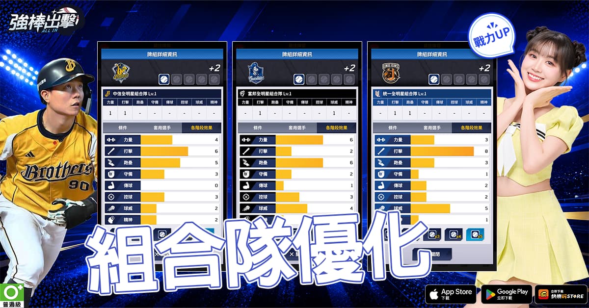 《強棒出擊:ALL IN》半周年改版登場!FA 自由球員系統、邊荷律啦啦隊同步亮相 第二屆 ALL IN 盃開放報名