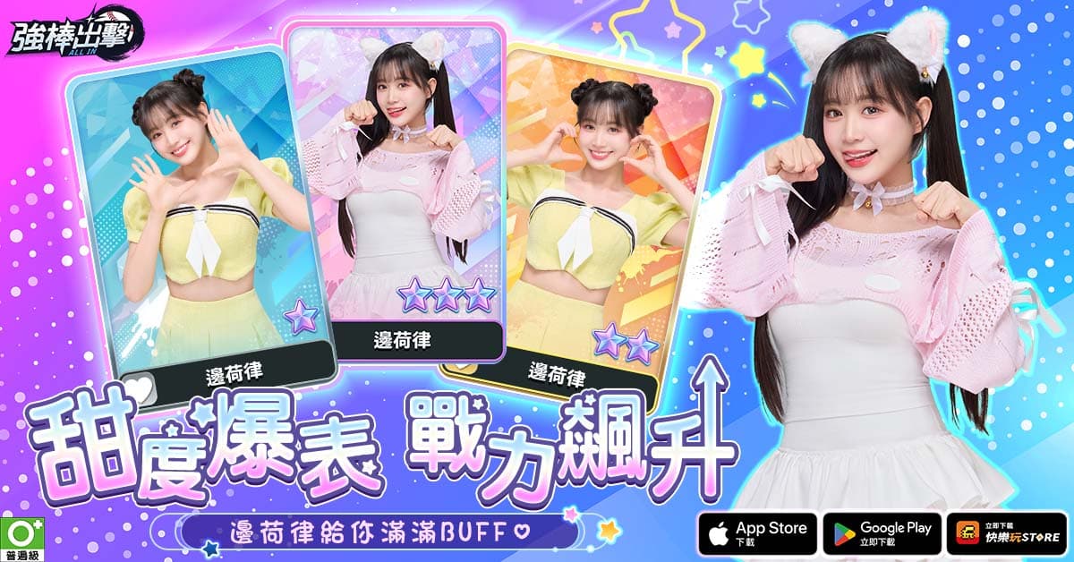 《強棒出擊:ALL IN》半周年改版登場!FA 自由球員系統、邊荷律啦啦隊同步亮相 第二屆 ALL IN 盃開放報名