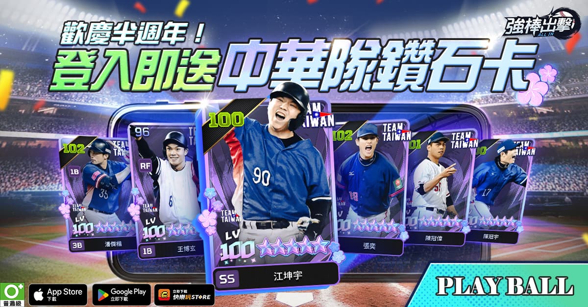 《強棒出擊:ALL IN》半周年改版登場!FA 自由球員系統、邊荷律啦啦隊同步亮相 第二屆 ALL IN 盃開放報名