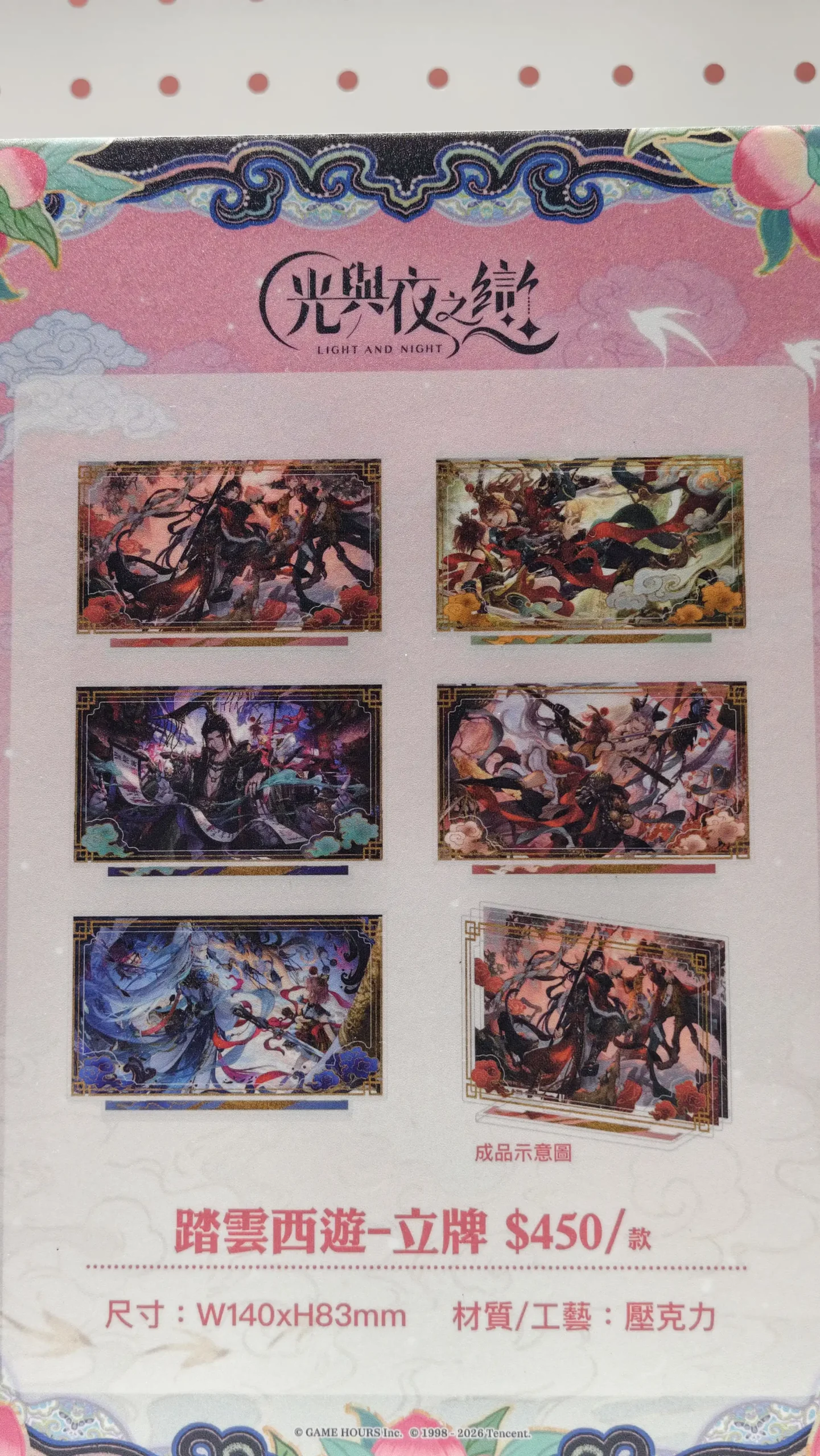 【開箱】《光與夜之戀》X FANFANS 「踏雲西遊」三周年慶典快閃店 in 西門地下市