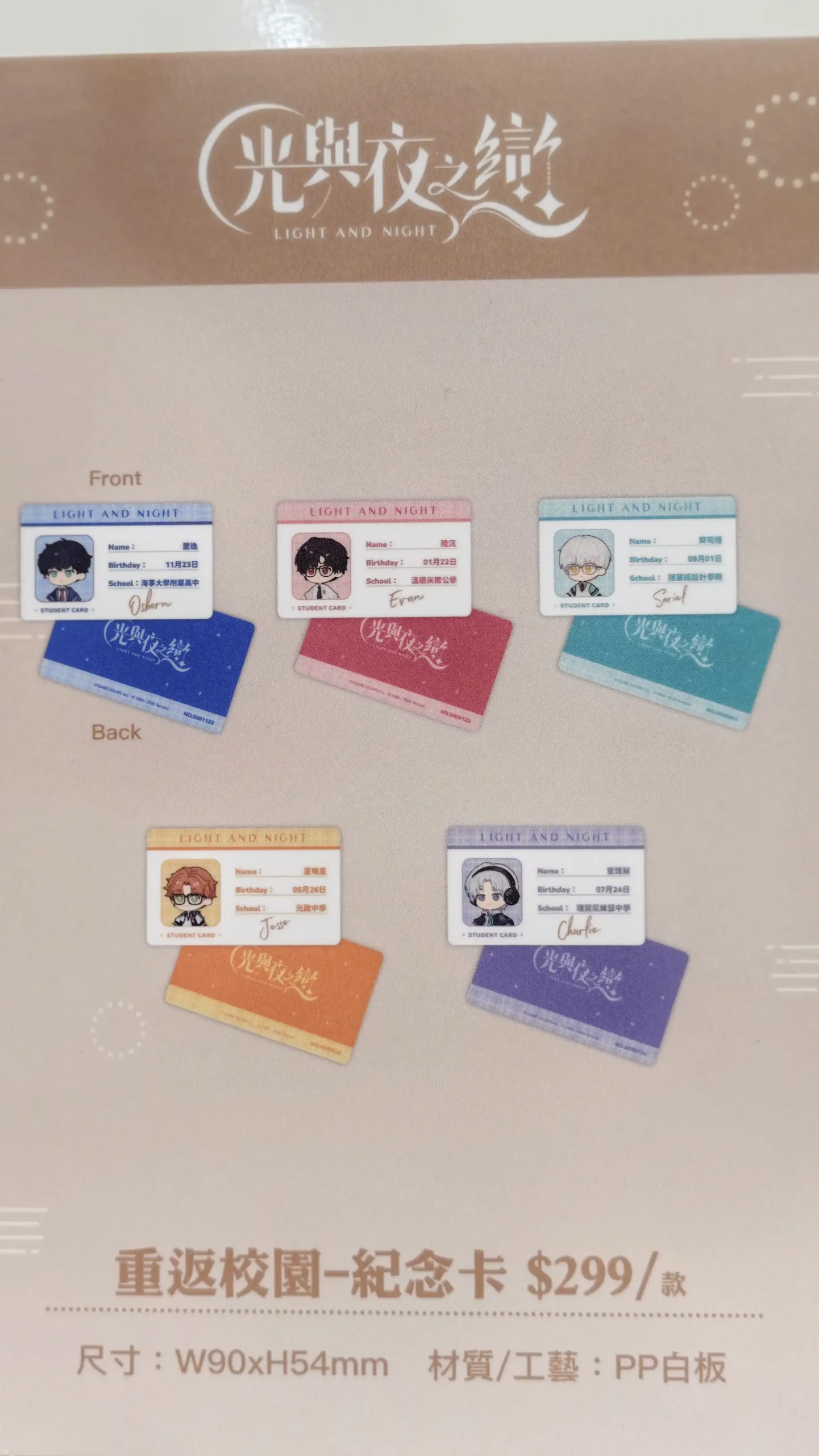 【開箱】《光與夜之戀》X FANFANS 「踏雲西遊」三周年慶典快閃店 in 西門地下市