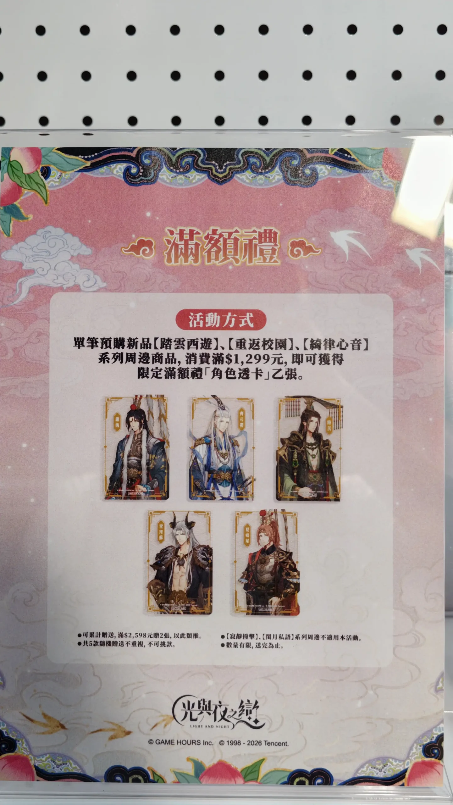【開箱】《光與夜之戀》X FANFANS 「踏雲西遊」三周年慶典快閃店 in 西門地下市