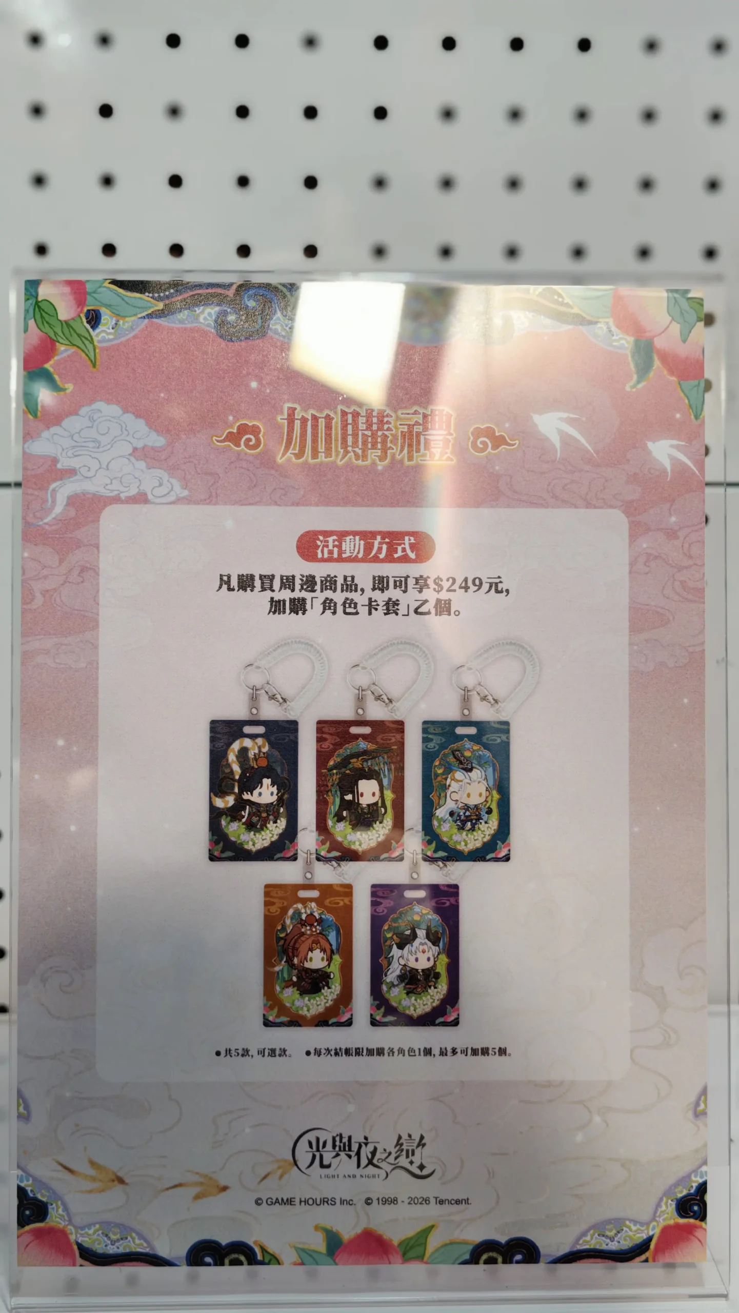 【開箱】《光與夜之戀》X FANFANS 「踏雲西遊」三周年慶典快閃店 in 西門地下市