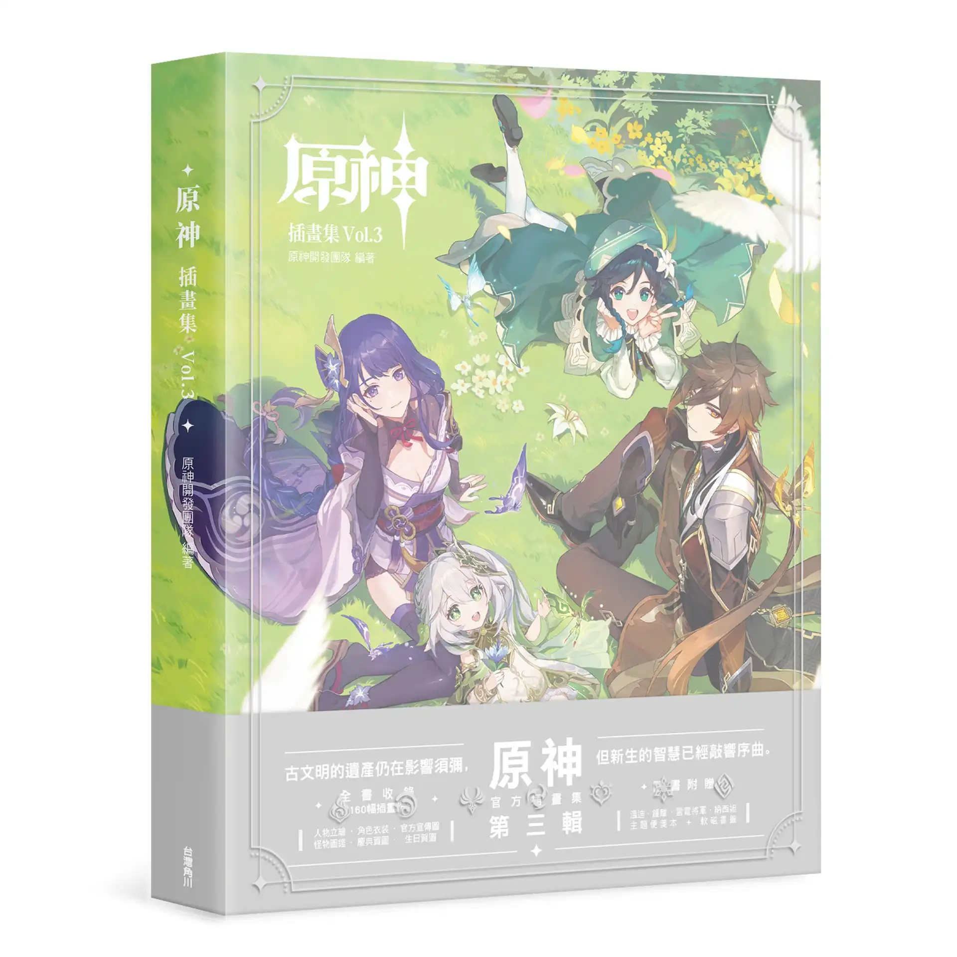 跨越智慧與記憶之章！台灣角川《原神插畫集 Vol.3》2026 漫博重磅首賣 典藏精裝本收錄限定特典、霧面 PVC 書盒 收藏旅行者的珍貴回憶！