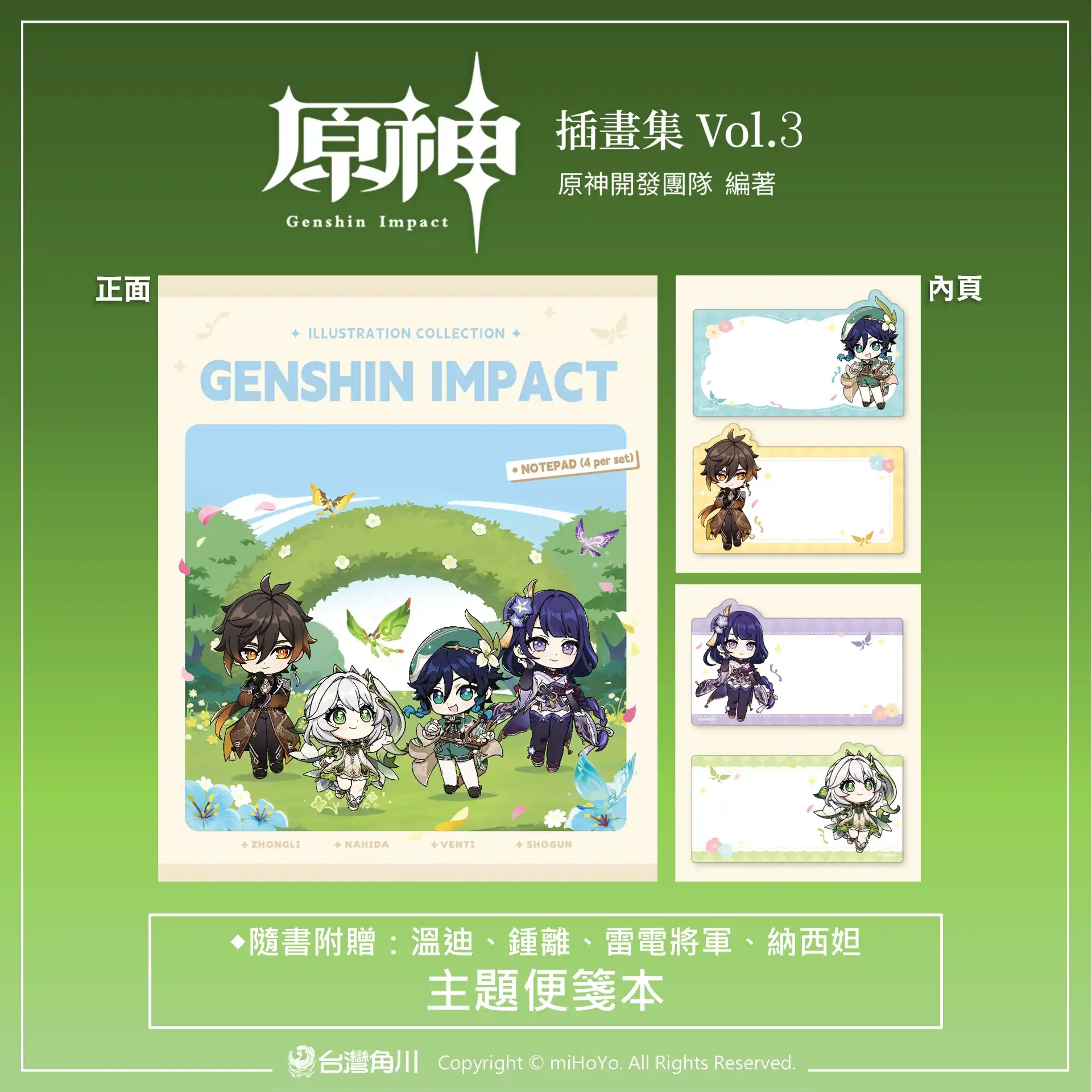 跨越智慧與記憶之章！台灣角川《原神插畫集 Vol.3》2026 漫博重磅首賣 典藏精裝本收錄限定特典、霧面 PVC 書盒 收藏旅行者的珍貴回憶！