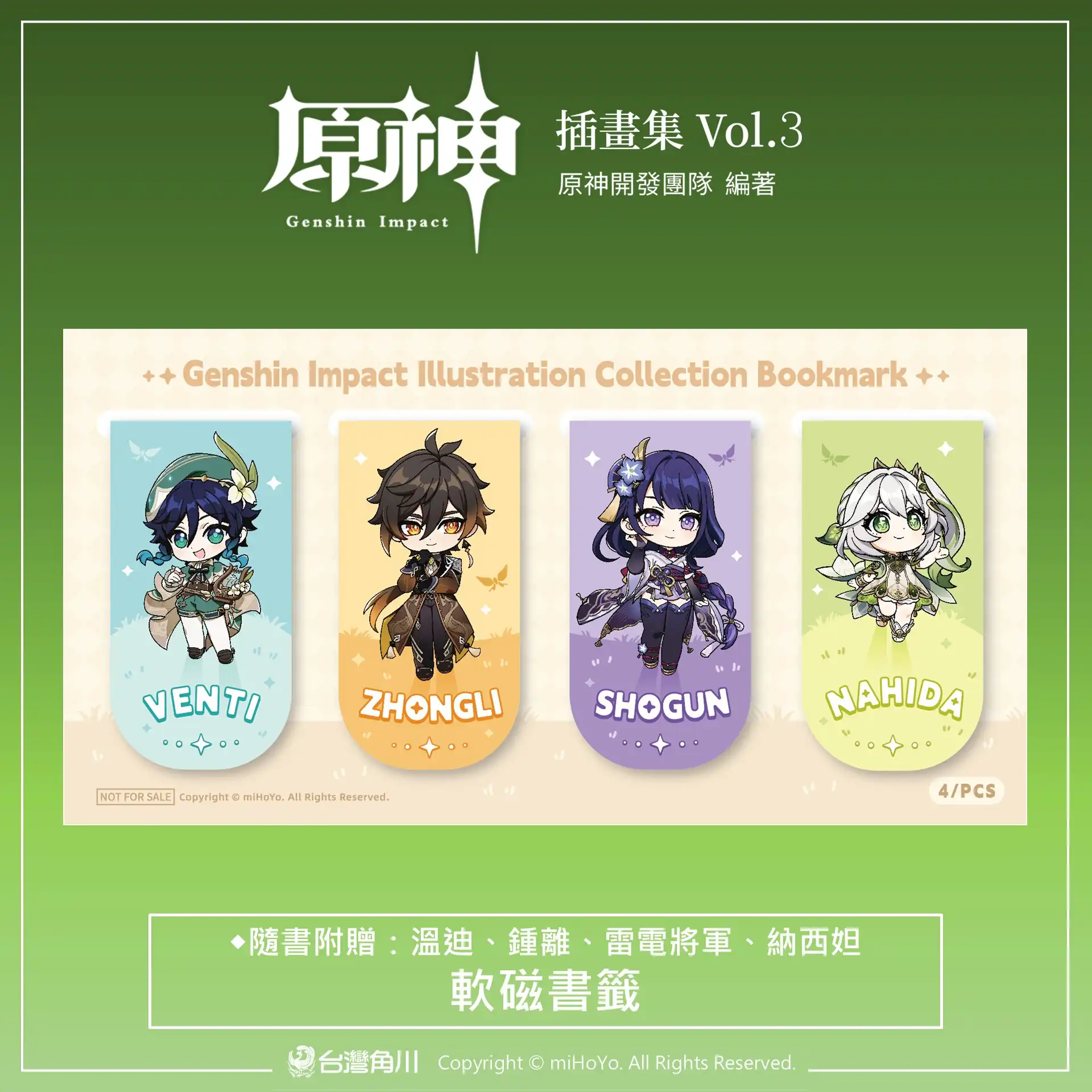 跨越智慧與記憶之章！台灣角川《原神插畫集 Vol.3》2026 漫博重磅首賣 典藏精裝本收錄限定特典、霧面 PVC 書盒 收藏旅行者的珍貴回憶！