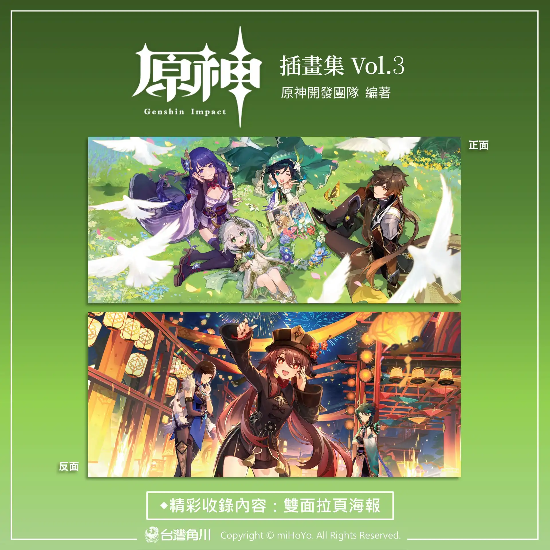 跨越智慧與記憶之章！台灣角川《原神插畫集 Vol.3》2026 漫博重磅首賣 典藏精裝本收錄限定特典、霧面 PVC 書盒 收藏旅行者的珍貴回憶！