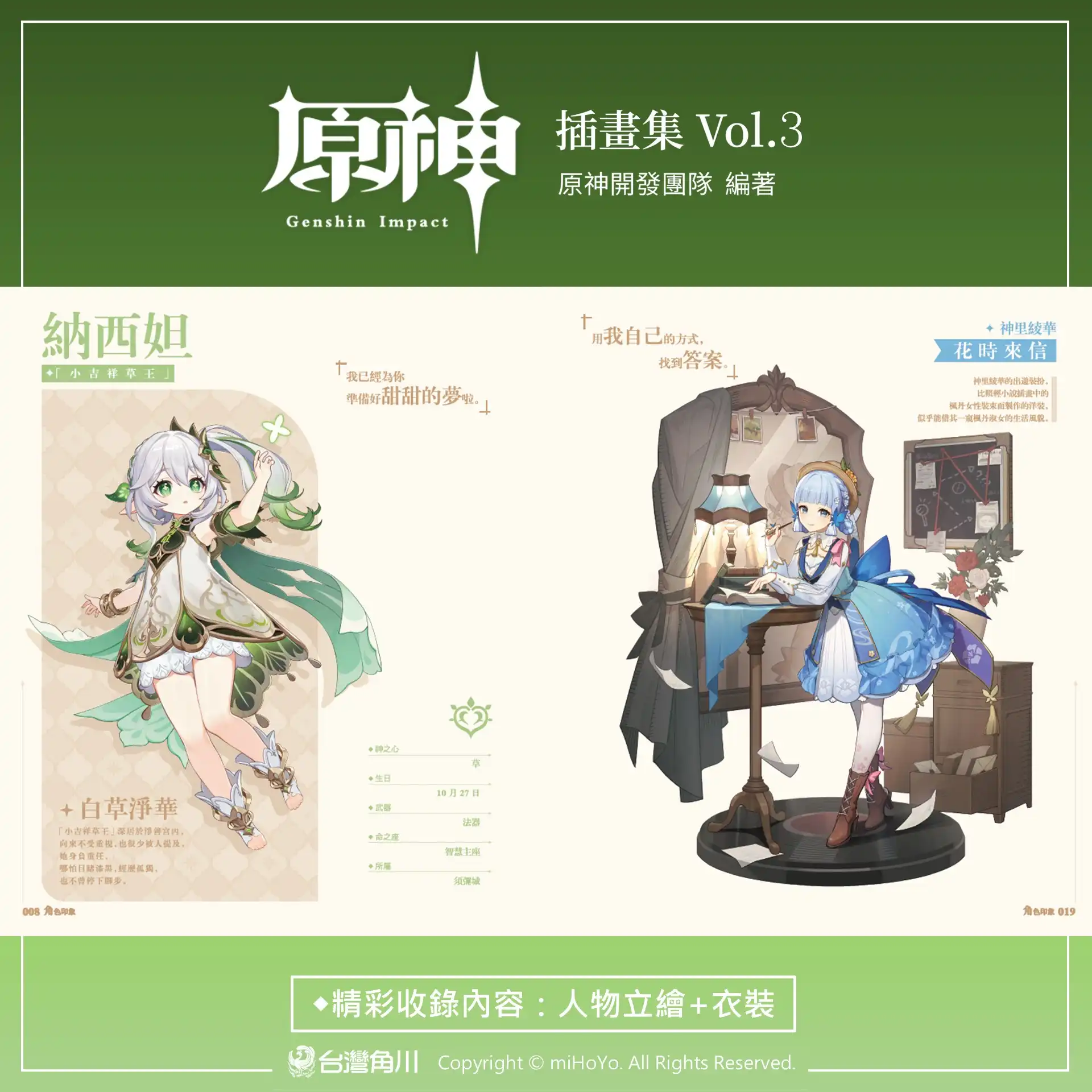 跨越智慧與記憶之章！台灣角川《原神插畫集 Vol.3》2026 漫博重磅首賣 典藏精裝本收錄限定特典、霧面 PVC 書盒 收藏旅行者的珍貴回憶！