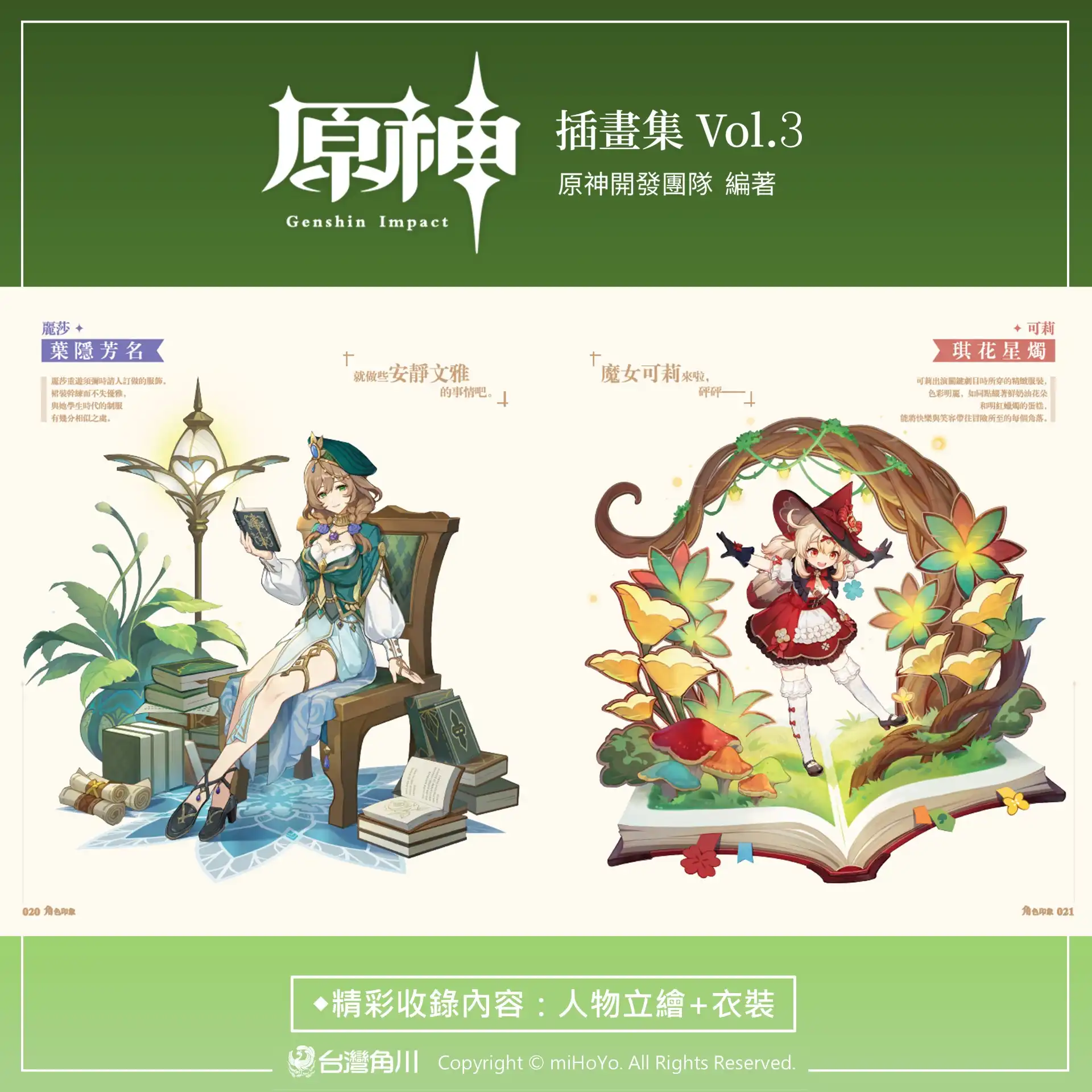 跨越智慧與記憶之章！台灣角川《原神插畫集 Vol.3》2026 漫博重磅首賣 典藏精裝本收錄限定特典、霧面 PVC 書盒 收藏旅行者的珍貴回憶！