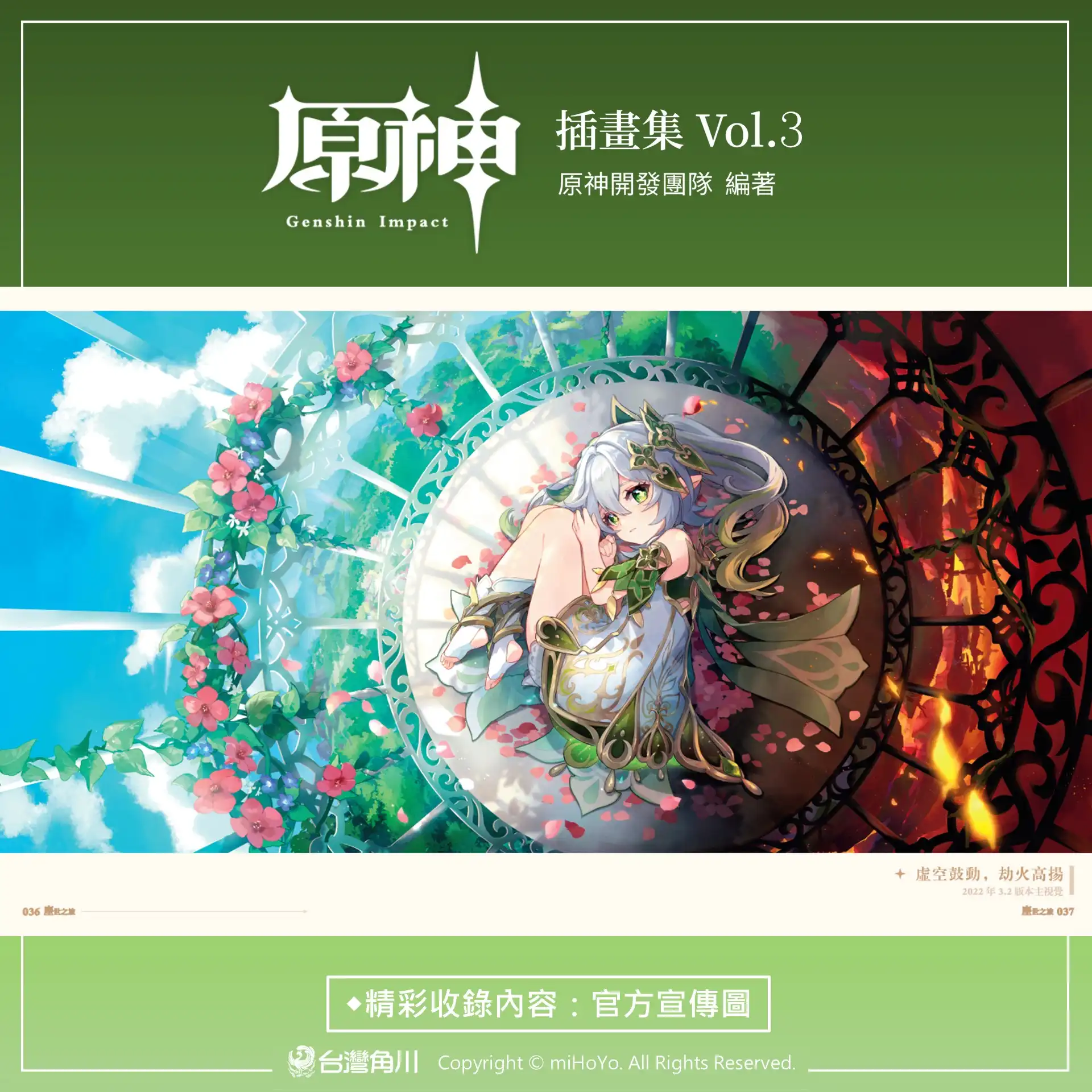 跨越智慧與記憶之章！台灣角川《原神插畫集 Vol.3》2026 漫博重磅首賣 典藏精裝本收錄限定特典、霧面 PVC 書盒 收藏旅行者的珍貴回憶！