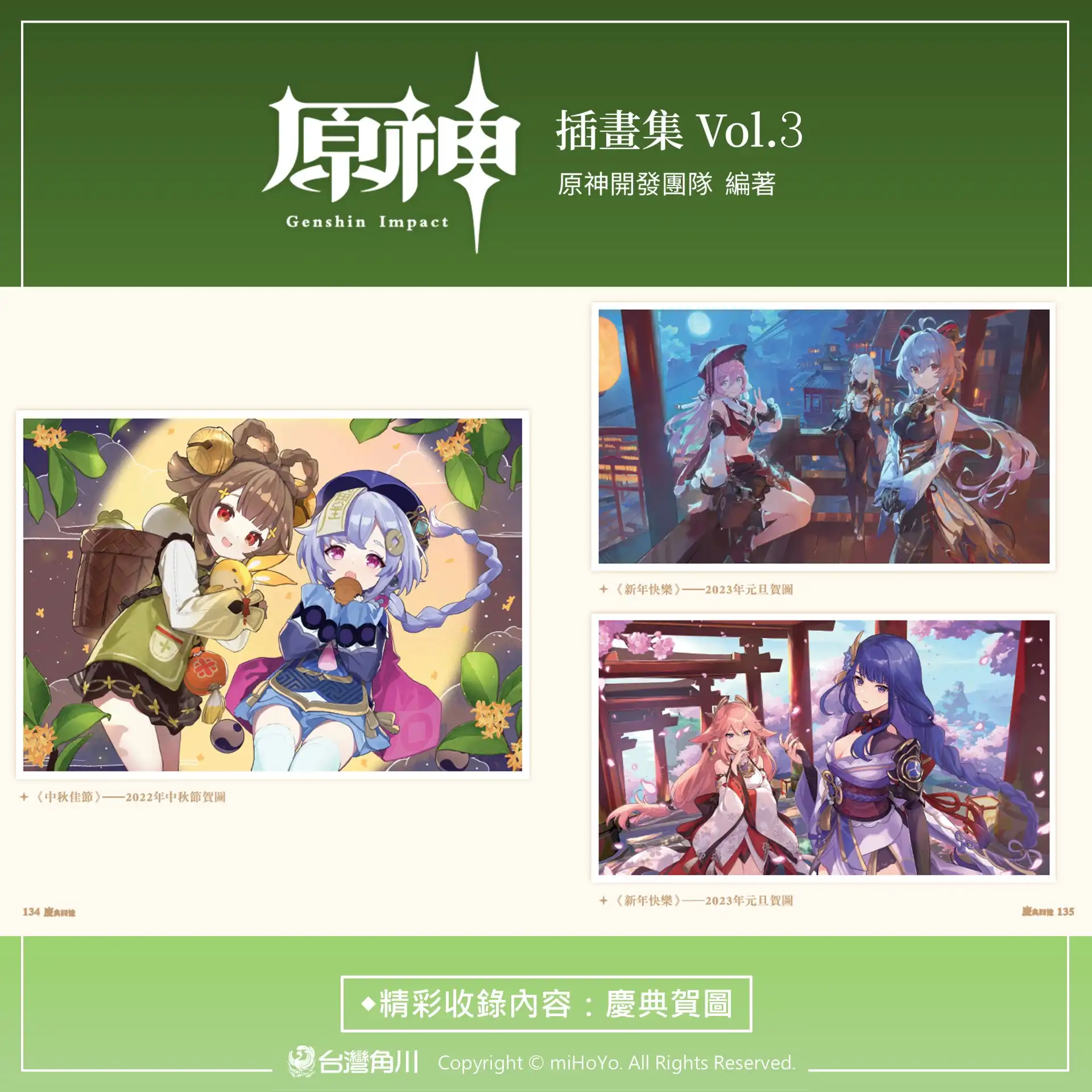 跨越智慧與記憶之章！台灣角川《原神插畫集 Vol.3》2026 漫博重磅首賣 典藏精裝本收錄限定特典、霧面 PVC 書盒 收藏旅行者的珍貴回憶！