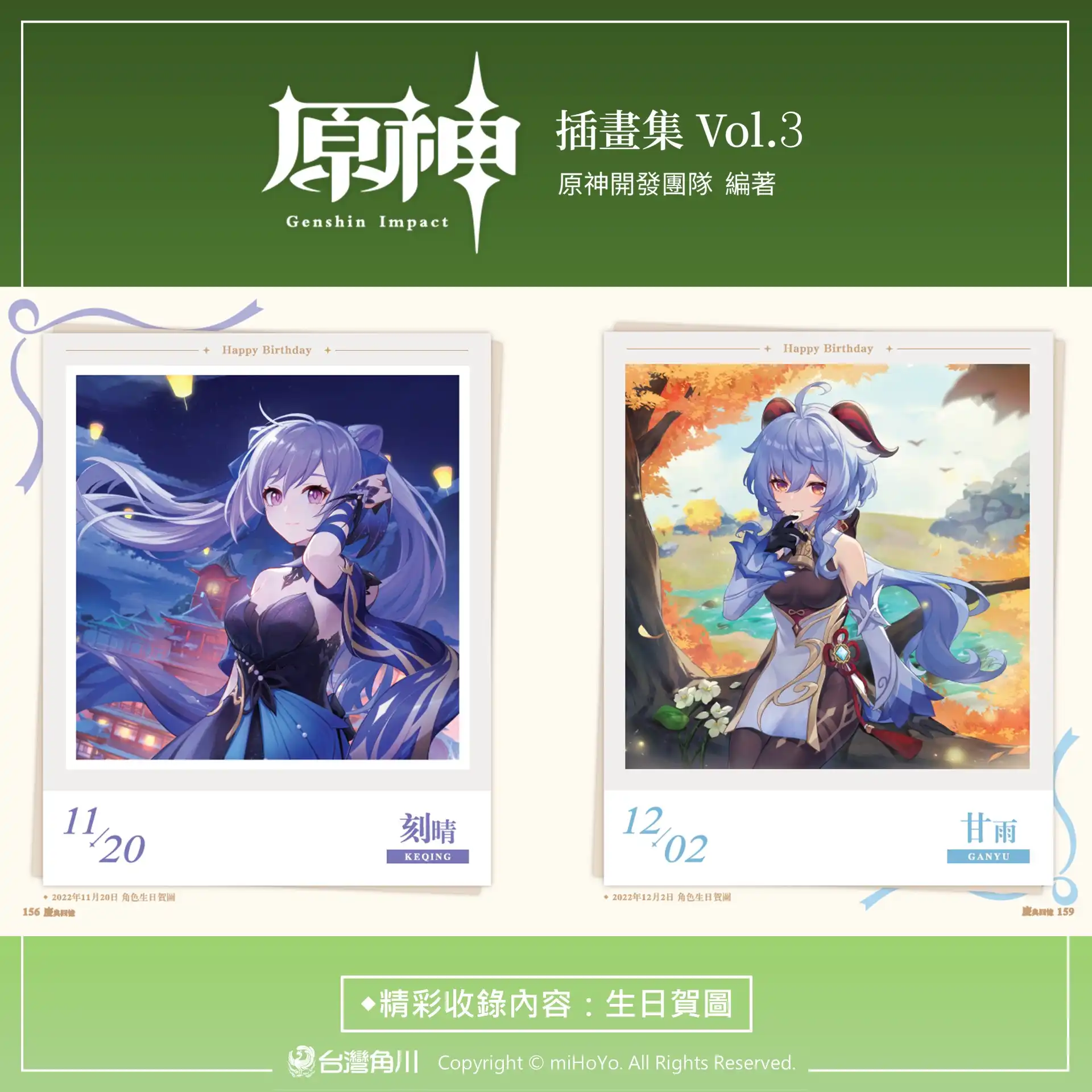 跨越智慧與記憶之章！台灣角川《原神插畫集 Vol.3》2026 漫博重磅首賣 典藏精裝本收錄限定特典、霧面 PVC 書盒 收藏旅行者的珍貴回憶！