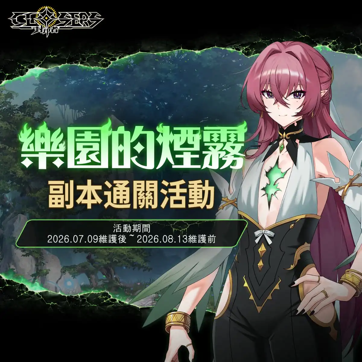 封印者 6