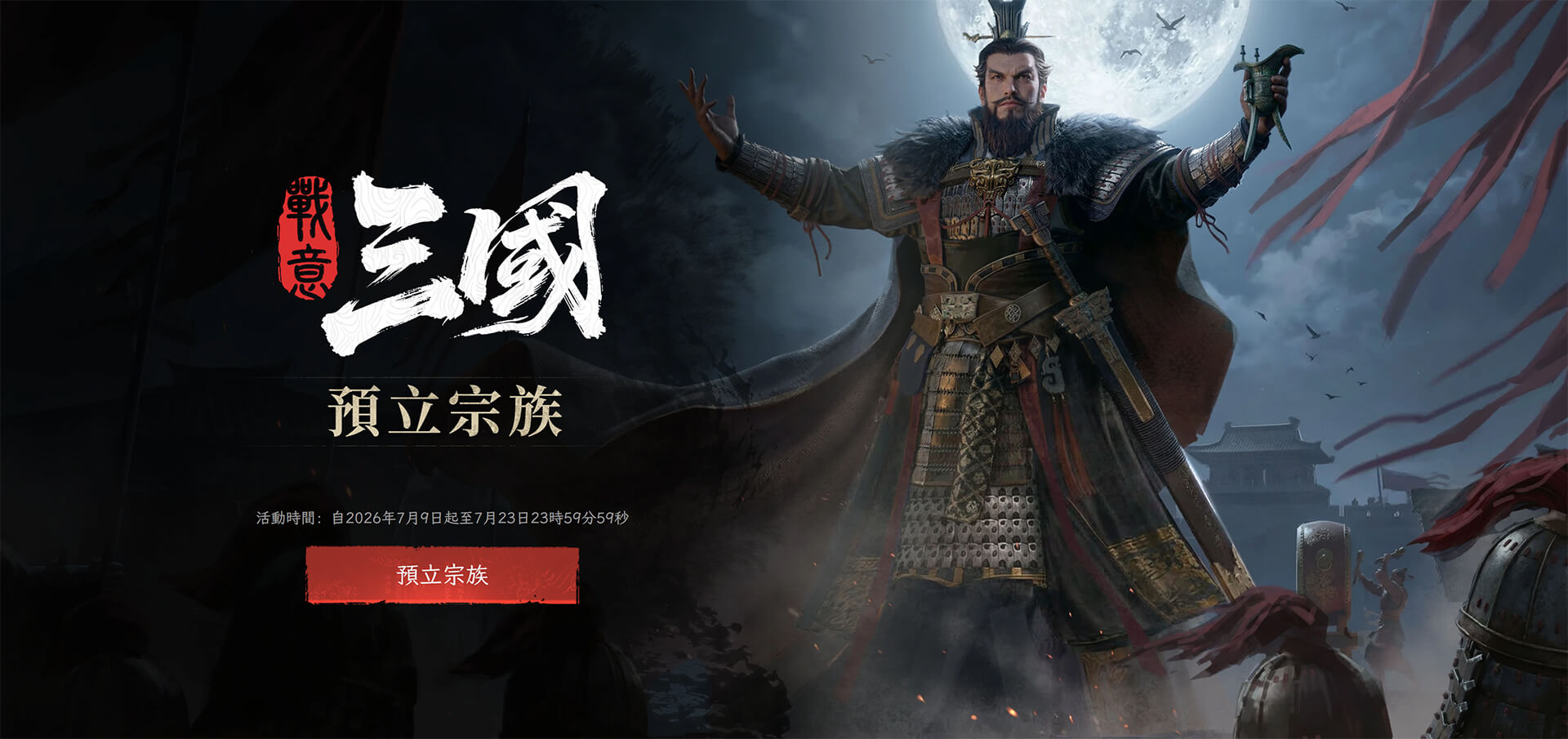 《戰意：三國》超過30支全新三國兵團即將登場