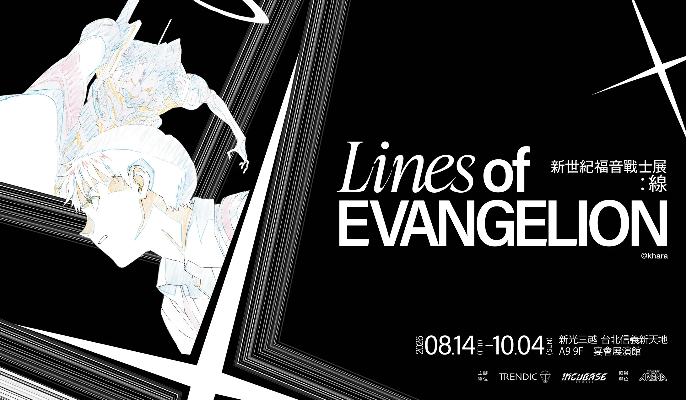 《Lines of EVANGELION 新世紀福音戰士展：線》台北站預售票正式開賣台北站特別繪製限定視覺首度公開