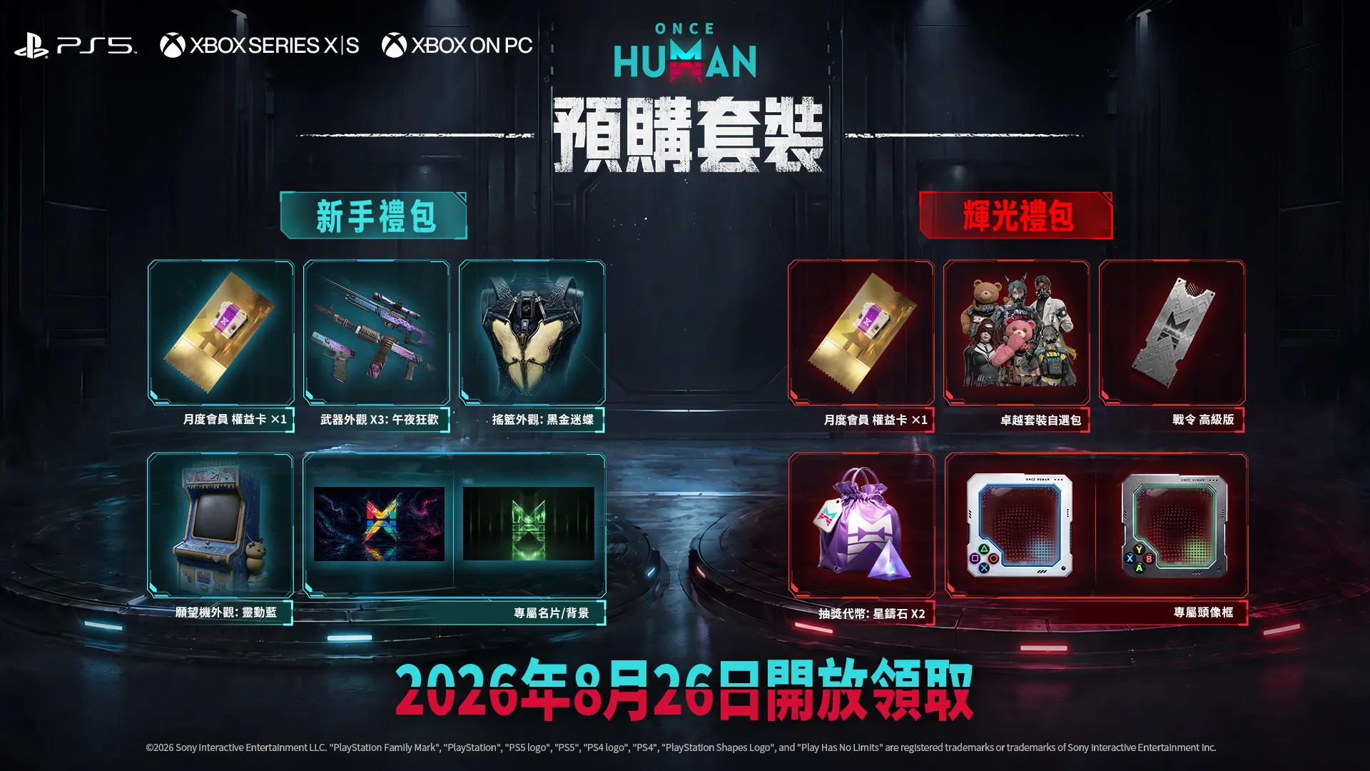 《Once Human》將於 8 月 26 日登陸 PS5 與 Xbox,推出全新第一人稱視角並支援完整跨平台互通