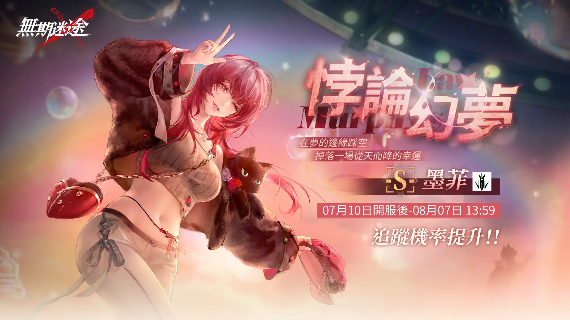 無期迷途 2