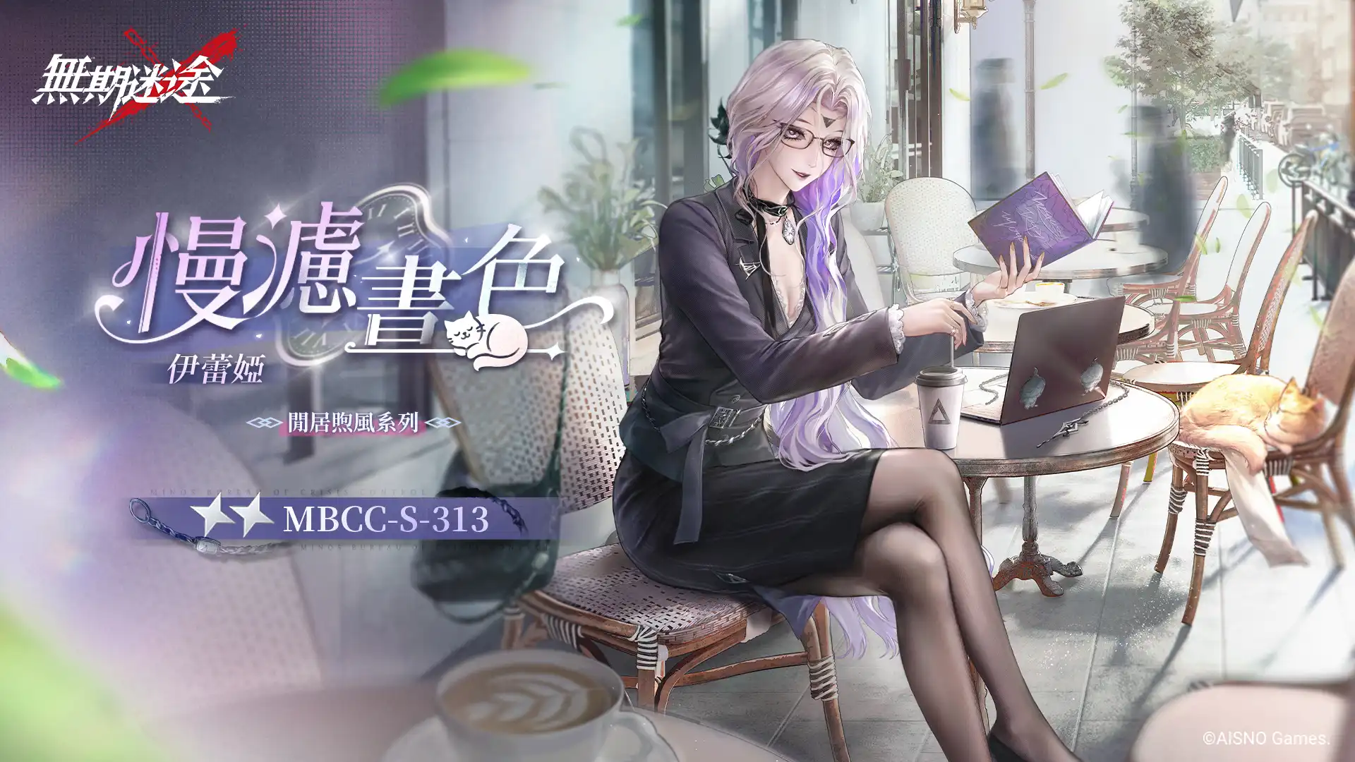 無期迷途 5
