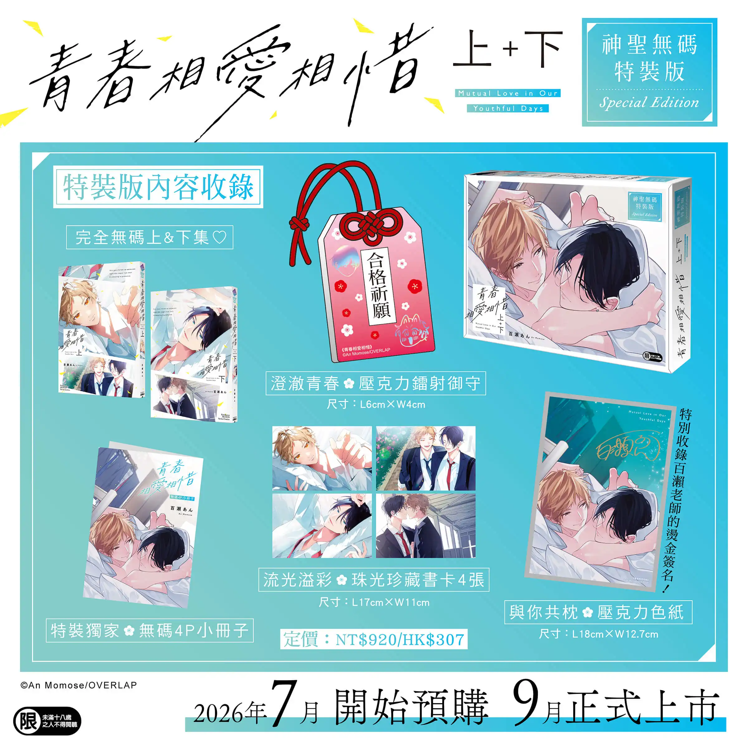 青春相愛相惜 2