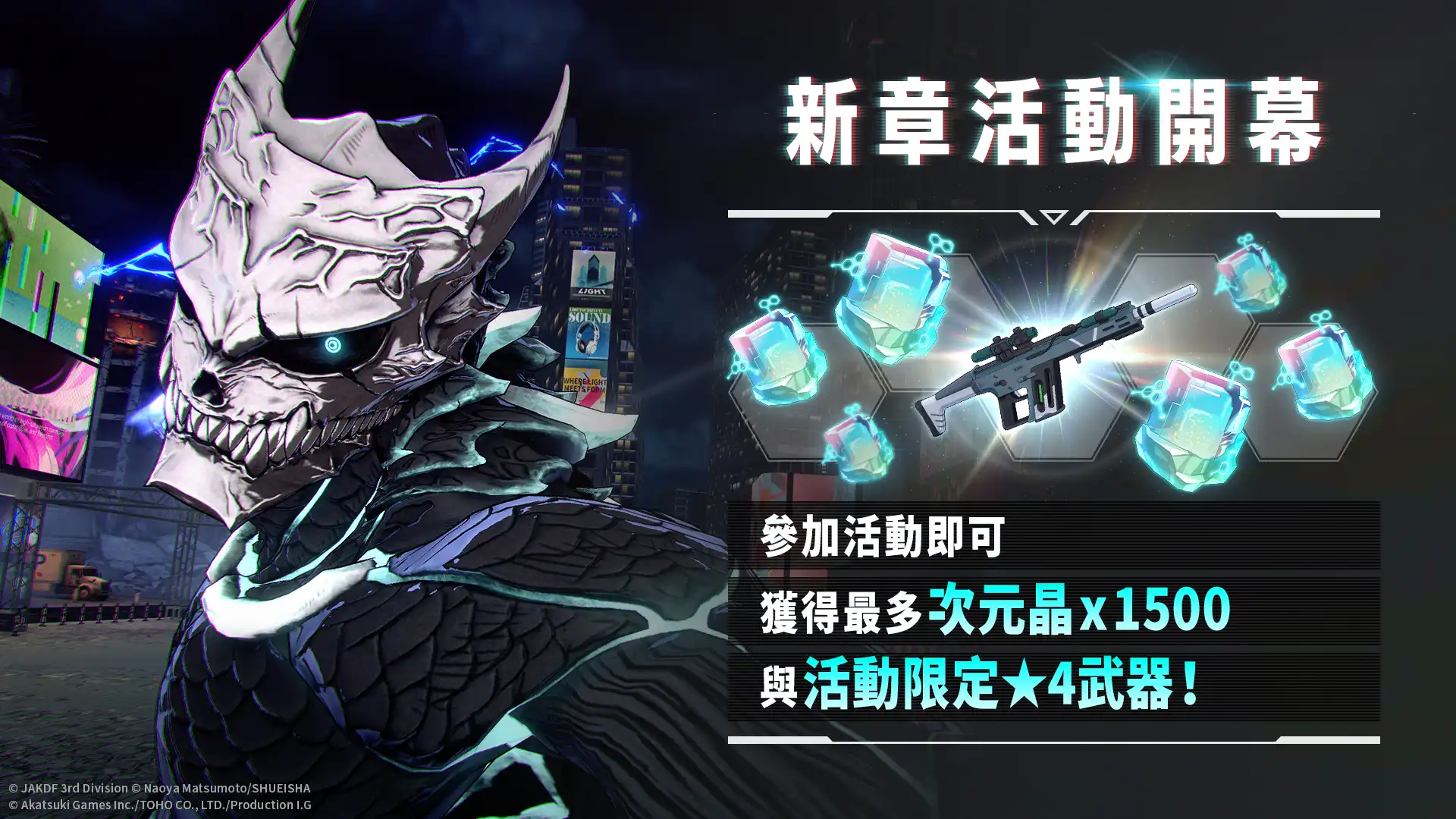 怪獸 8號 3