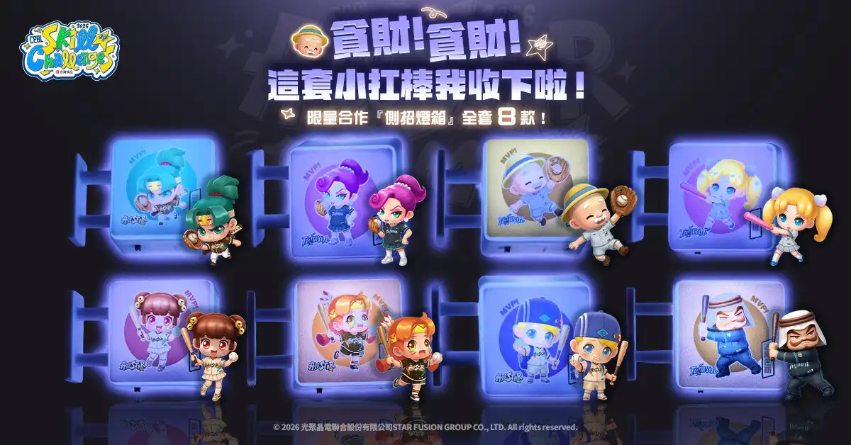 今夏最強跨界!《大富翁》首度攜手中職明星賽 打造沉浸式同樂現場 經典角色化身熱血球星聯名限量款磁吸燈箱強勢登場