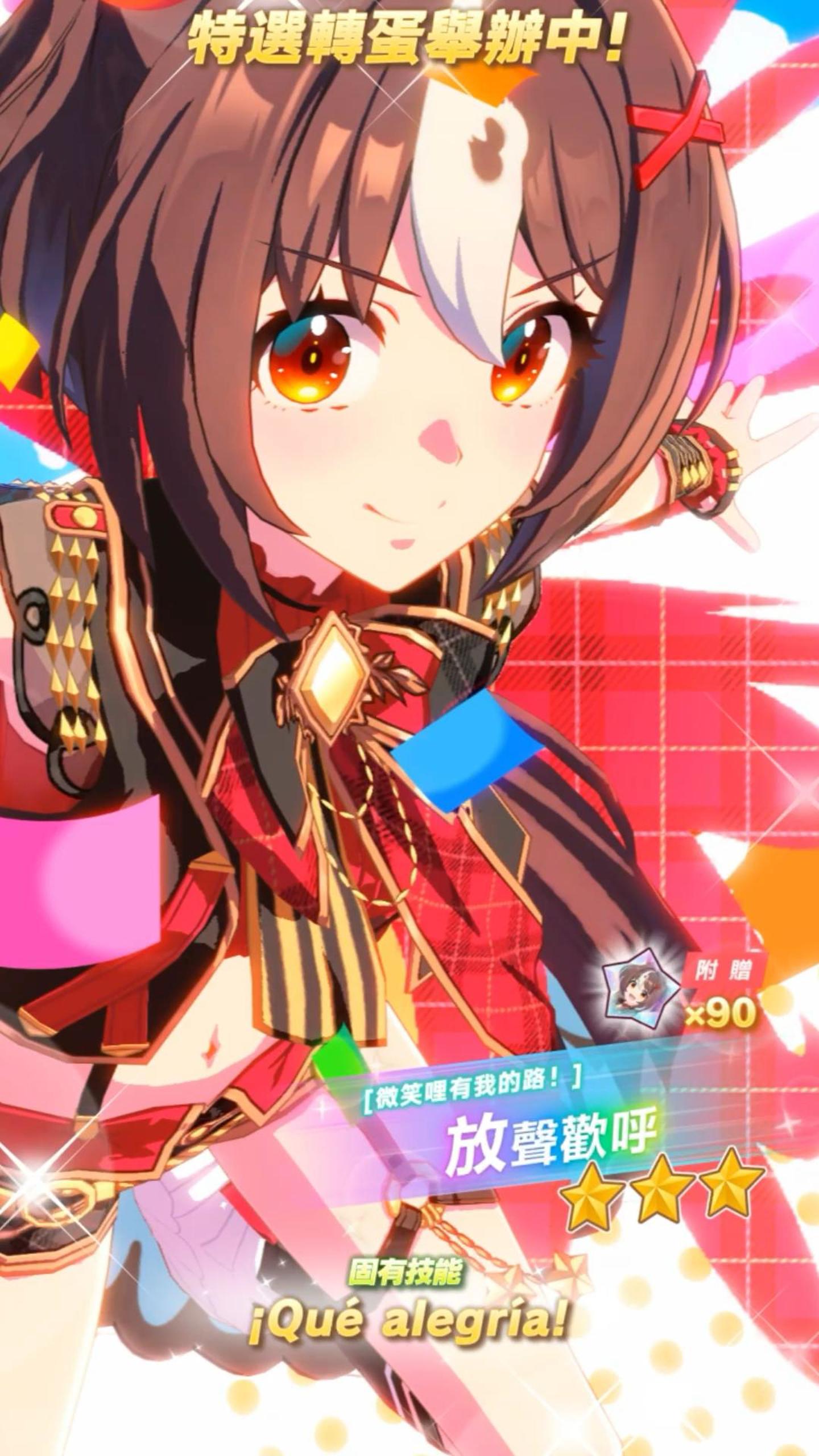 賽馬娘 Pretty Derby 2