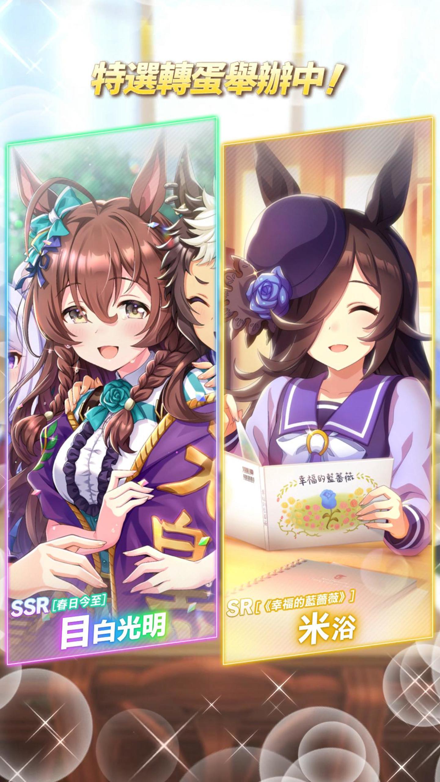 賽馬娘 Pretty Derby 3