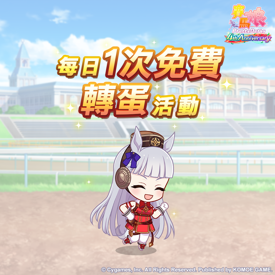 賽馬娘 Pretty Derby 5
