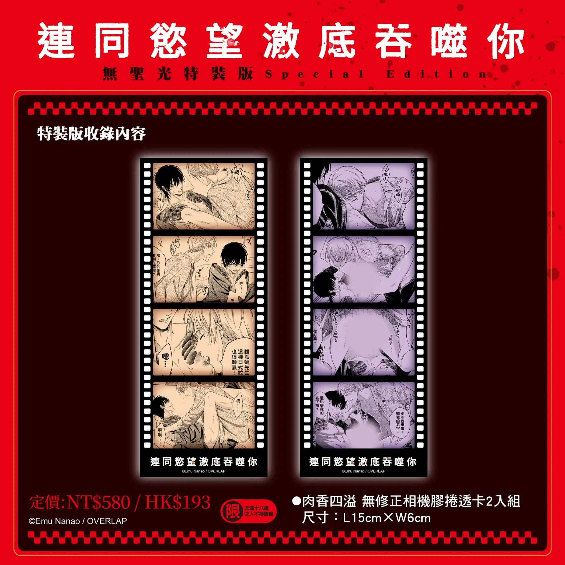 誘惑與危險的致命交織！超人氣黑社會 BL《連同慾望澈底吞噬你》無聖光特裝版 9 月震撼登場，即日起限時預購起跑！