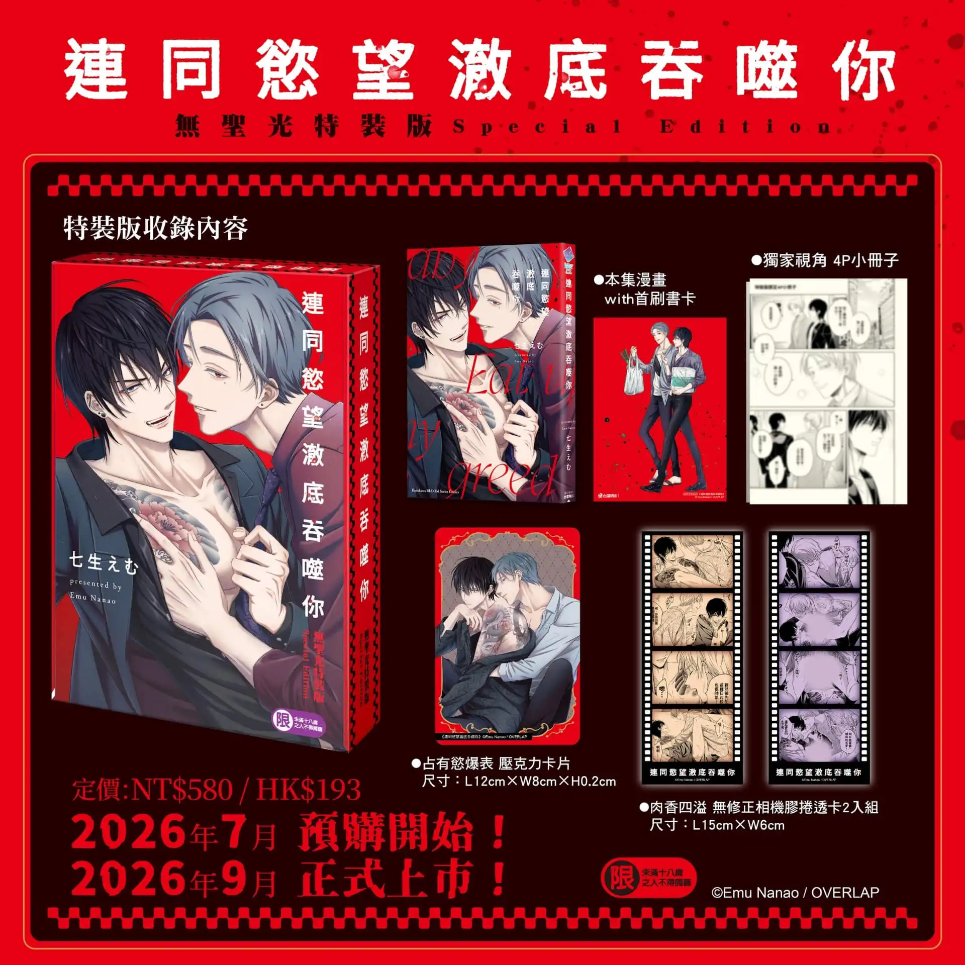 連同慾望澈底吞噬你 2