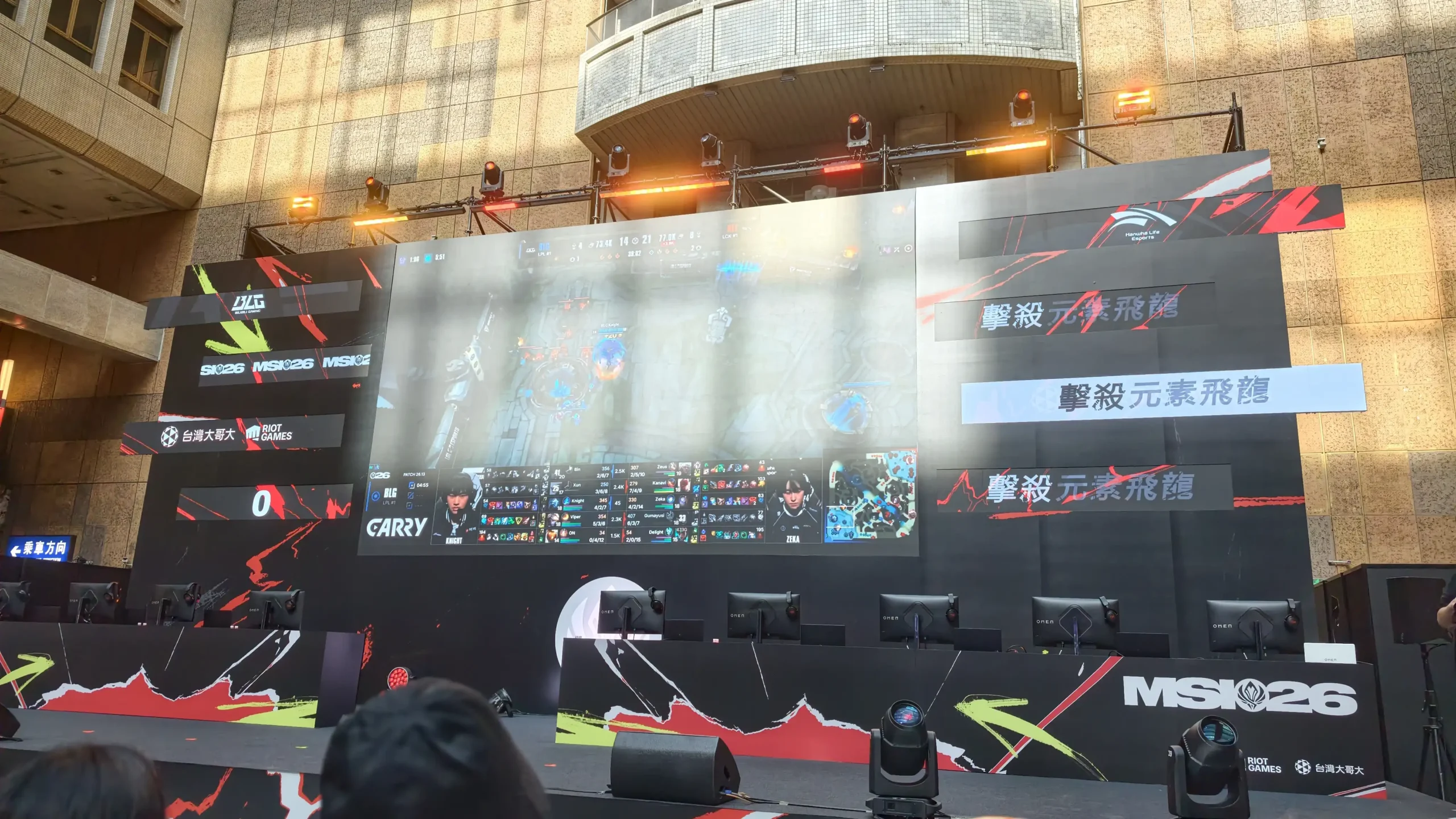 《英雄聯盟》MSI 觀賽派對回顧 HLE 鏖戰 5 局 榮耀捧杯 Zeus 神王降世加冕 FMVP