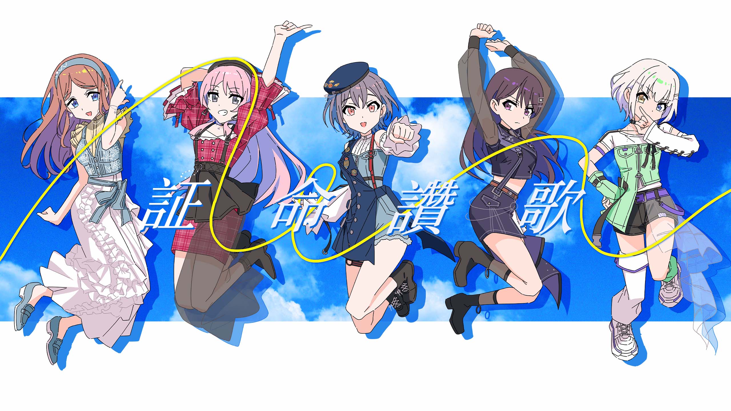 《BanG Dream! 交織的樂章》封閉測試招募進行中!