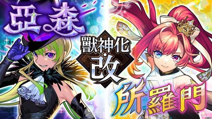 電視動畫《咒術迴戰》×《怪物彈珠》第3彈合作活動重磅登場!「虎杖悠仁」「七海建人」「五條悟」真獸神化解禁!