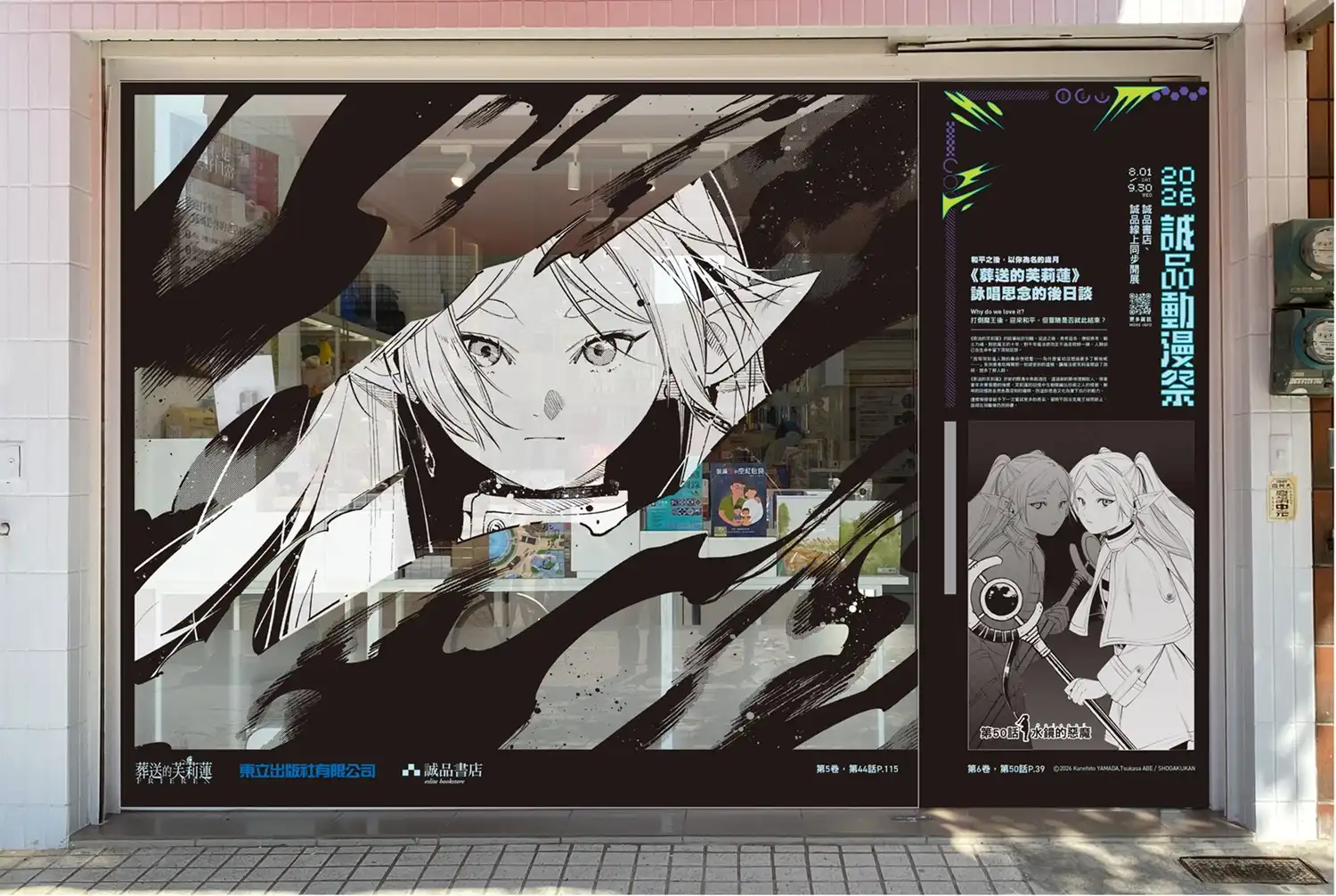 誠品動漫祭 2