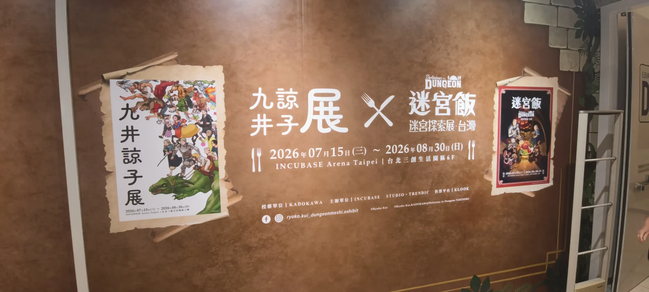 【開箱】人氣動畫《迷宮飯》「迷宮探索展」x 九井諒子展台灣站 7 月 15 日三創園區正式開展！