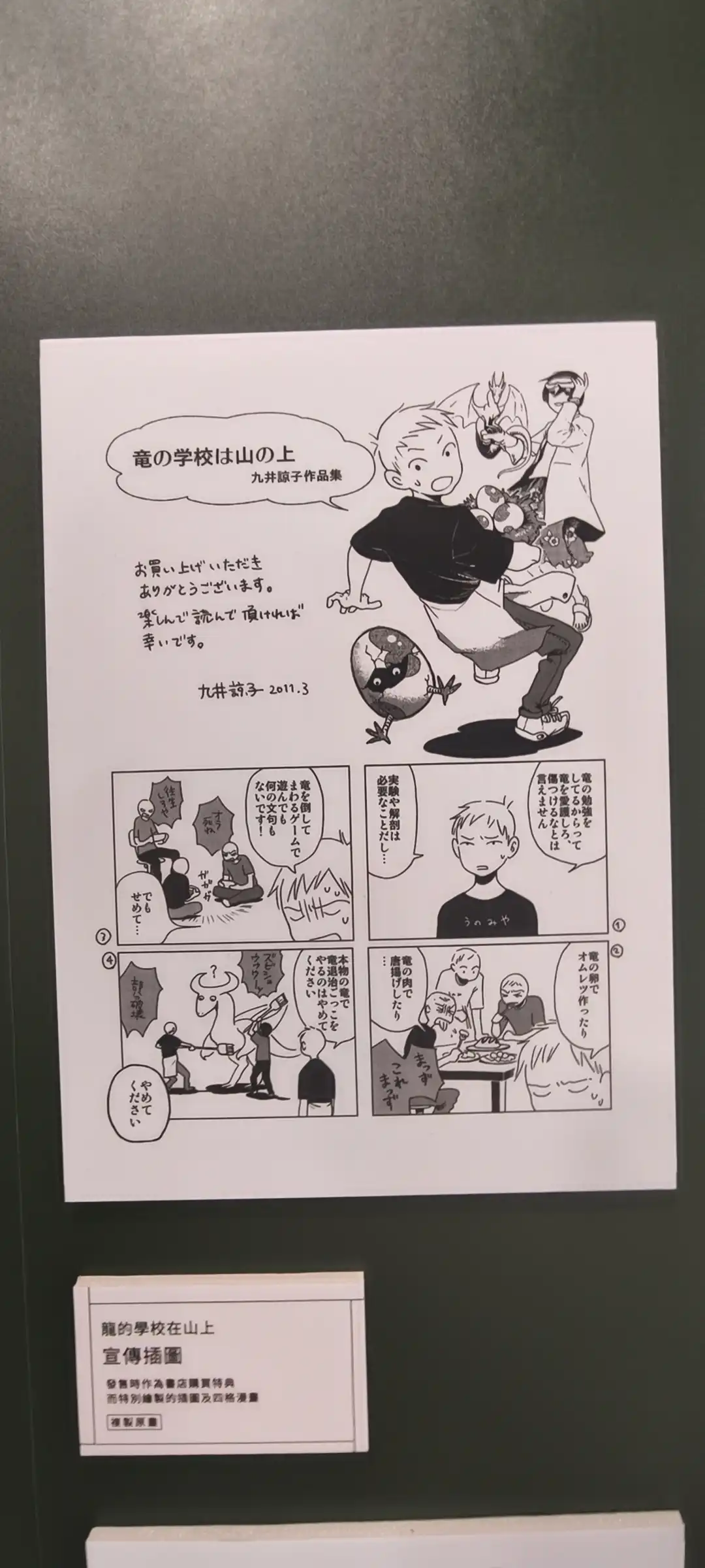 【開箱】人氣動畫《迷宮飯》「迷宮探索展」x 九井諒子展台灣站 7 月 15 日三創園區正式開展！