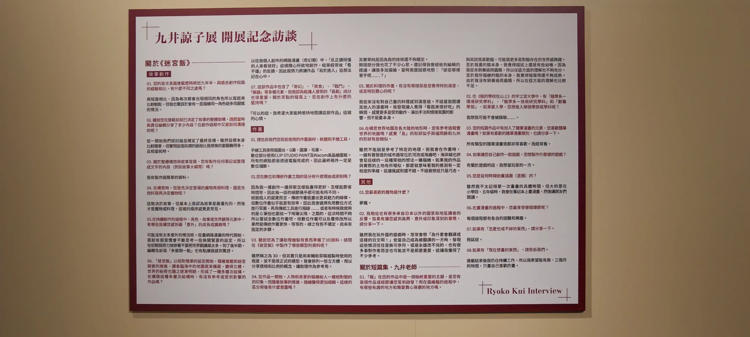 迷宮飯 7