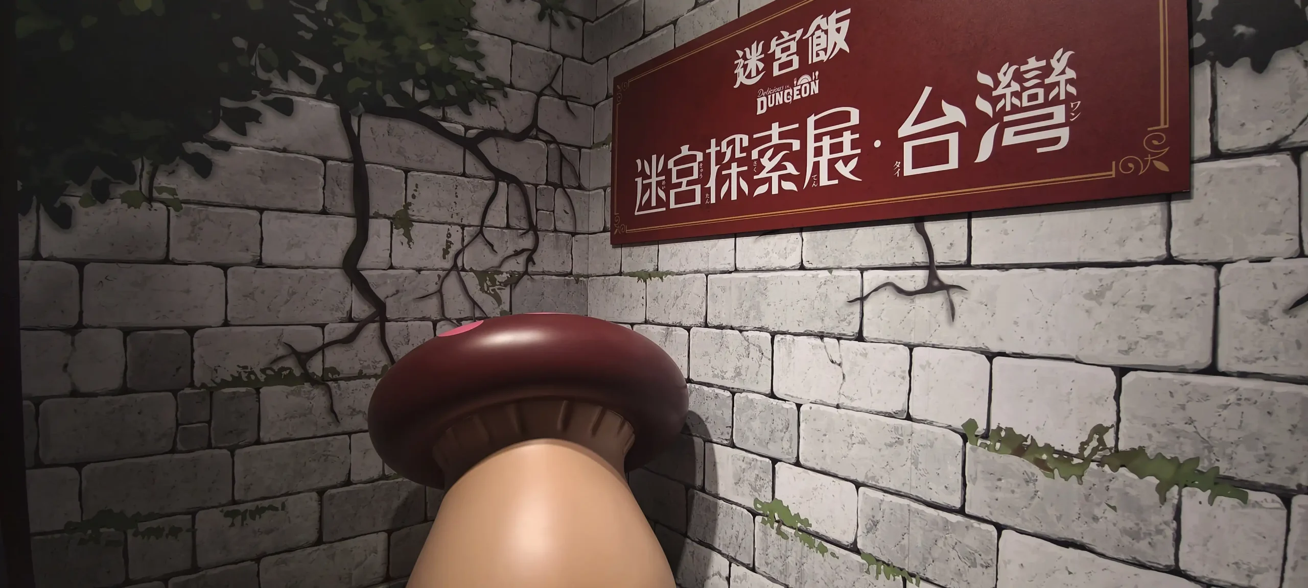 【開箱】人氣動畫《迷宮飯》「迷宮探索展」x 九井諒子展台灣站 7 月 15 日三創園區正式開展！
