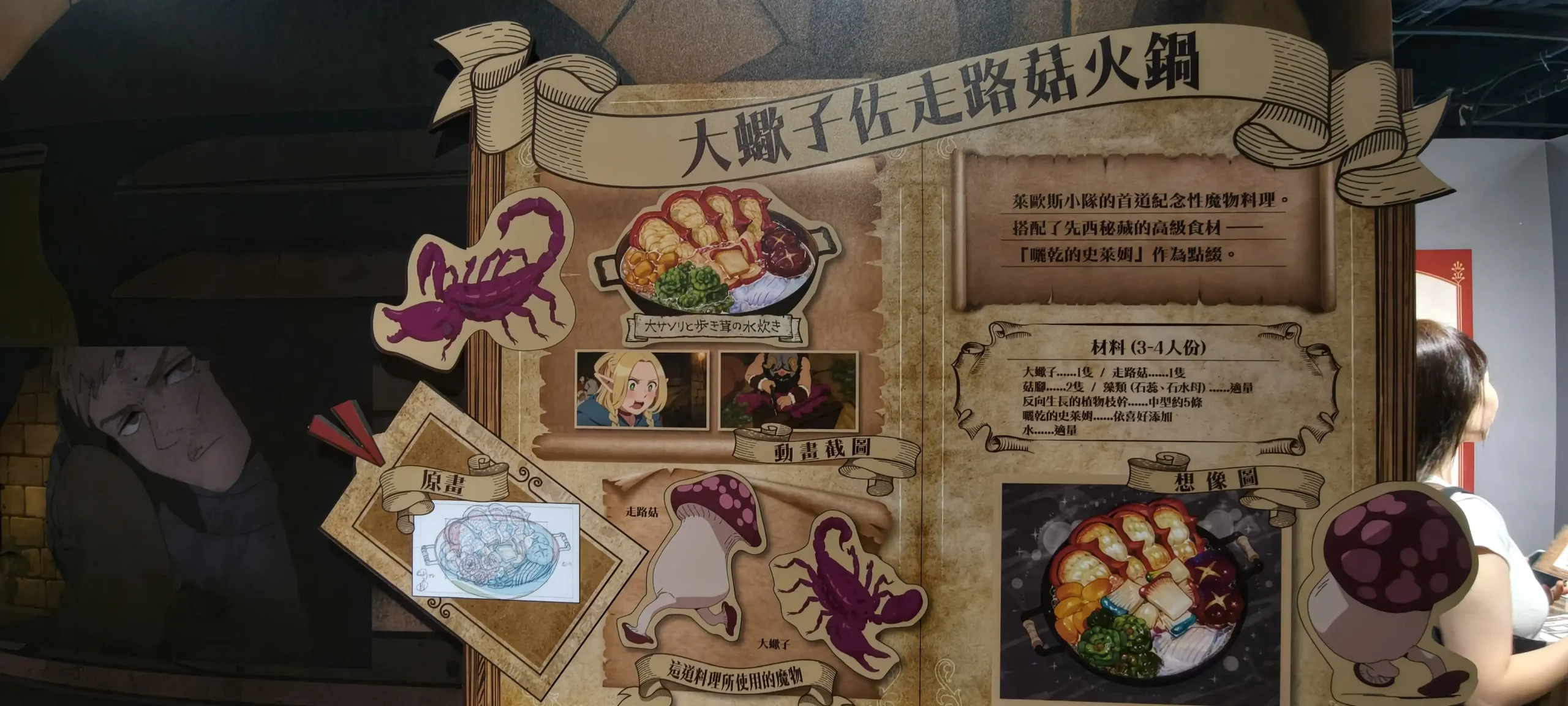 【開箱】人氣動畫《迷宮飯》「迷宮探索展」x 九井諒子展台灣站 7 月 15 日三創園區正式開展！
