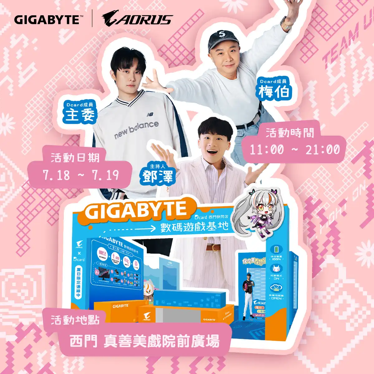 GIGABYTE 攜手 Dcard 打造期間限定電競體驗基地 今夏西門町限時開放！免費體驗頂級電競設備，再抽技嘉電競螢幕