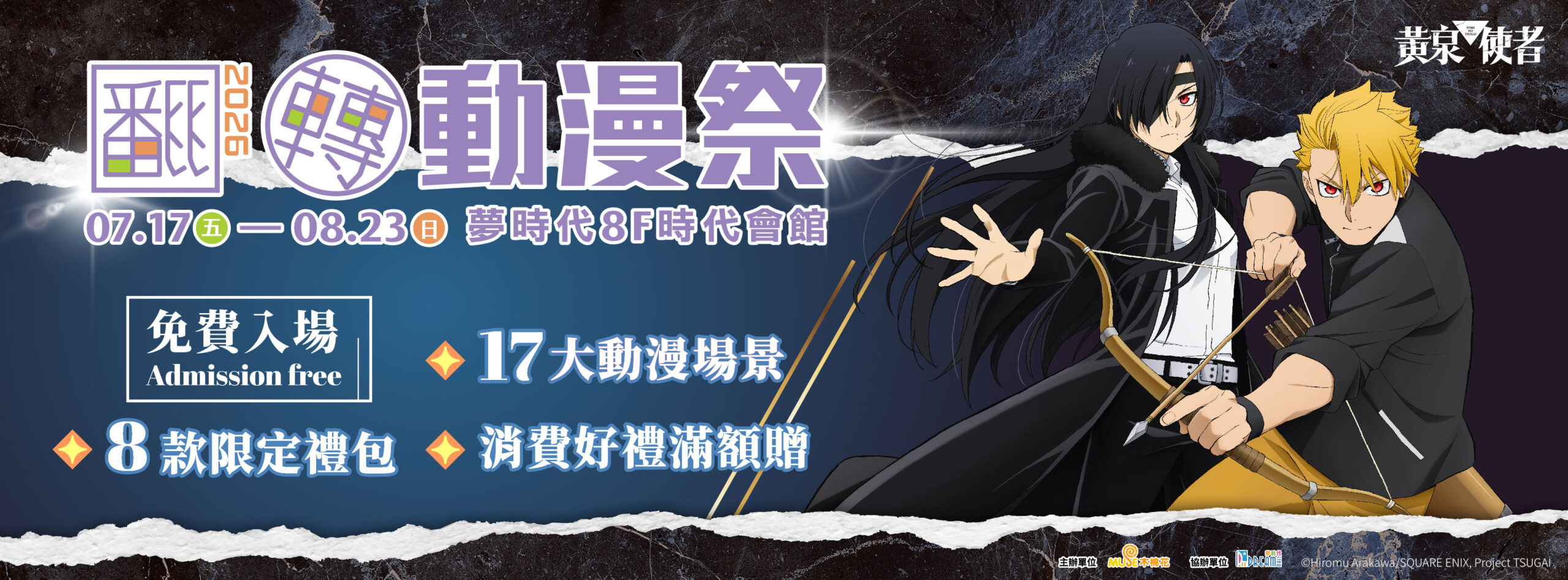 2026高雄翻轉動漫祭活動主視覺
