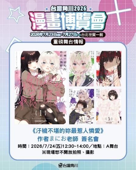 台灣角川「2026漫畫博覽會」限定活動＆最強滿額贈 正式公開！