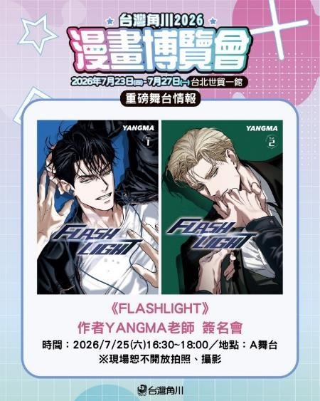 台灣角川「2026漫畫博覽會」限定活動＆最強滿額贈 正式公開！