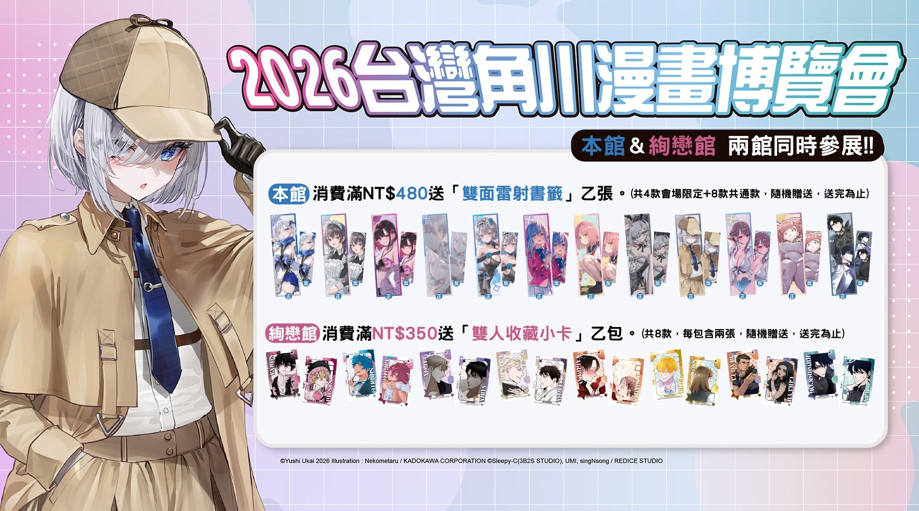 台灣角川「2026漫畫博覽會」限定活動＆最強滿額贈 正式公開！