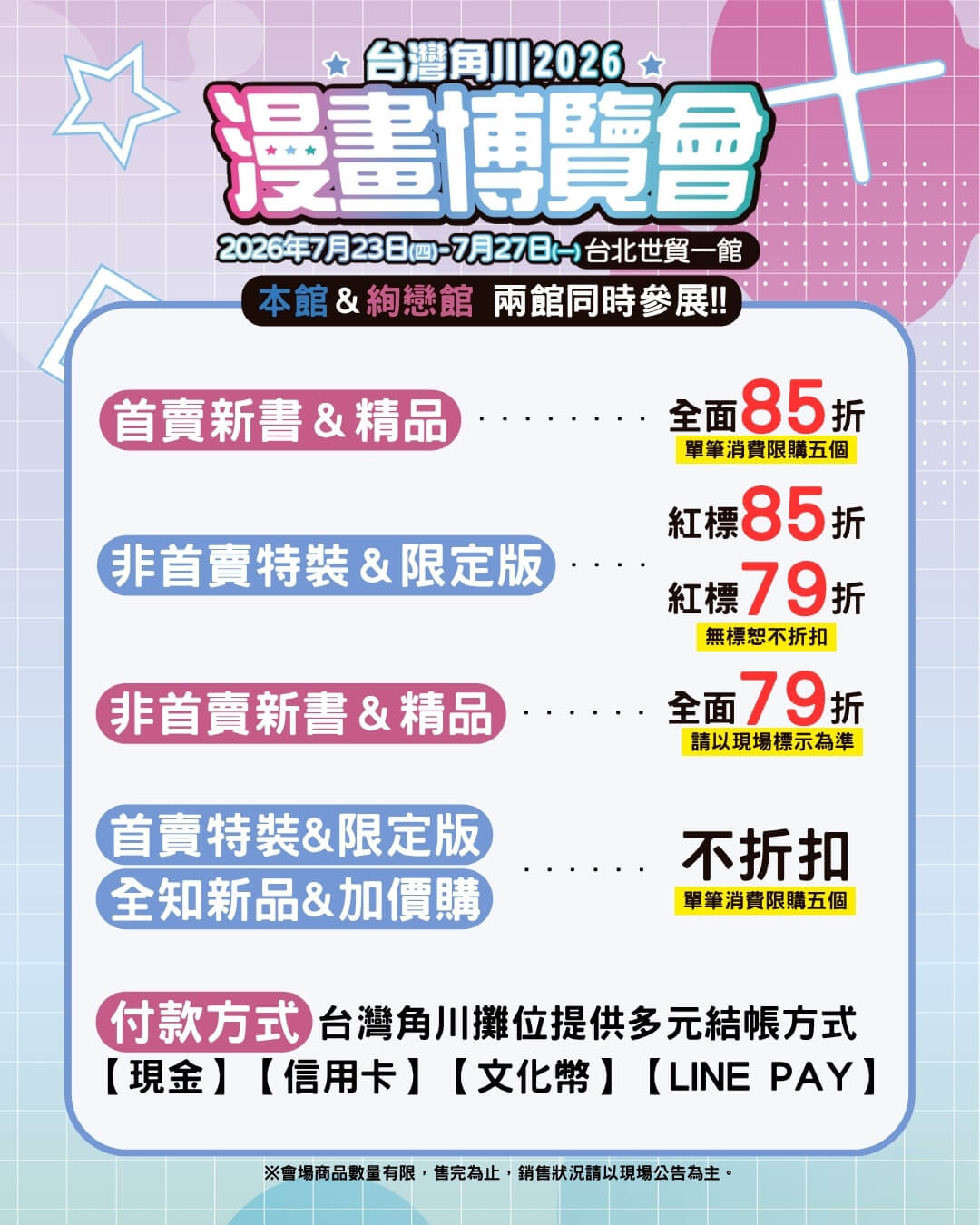 台灣角川「2026漫畫博覽會」限定活動＆最強滿額贈 正式公開！