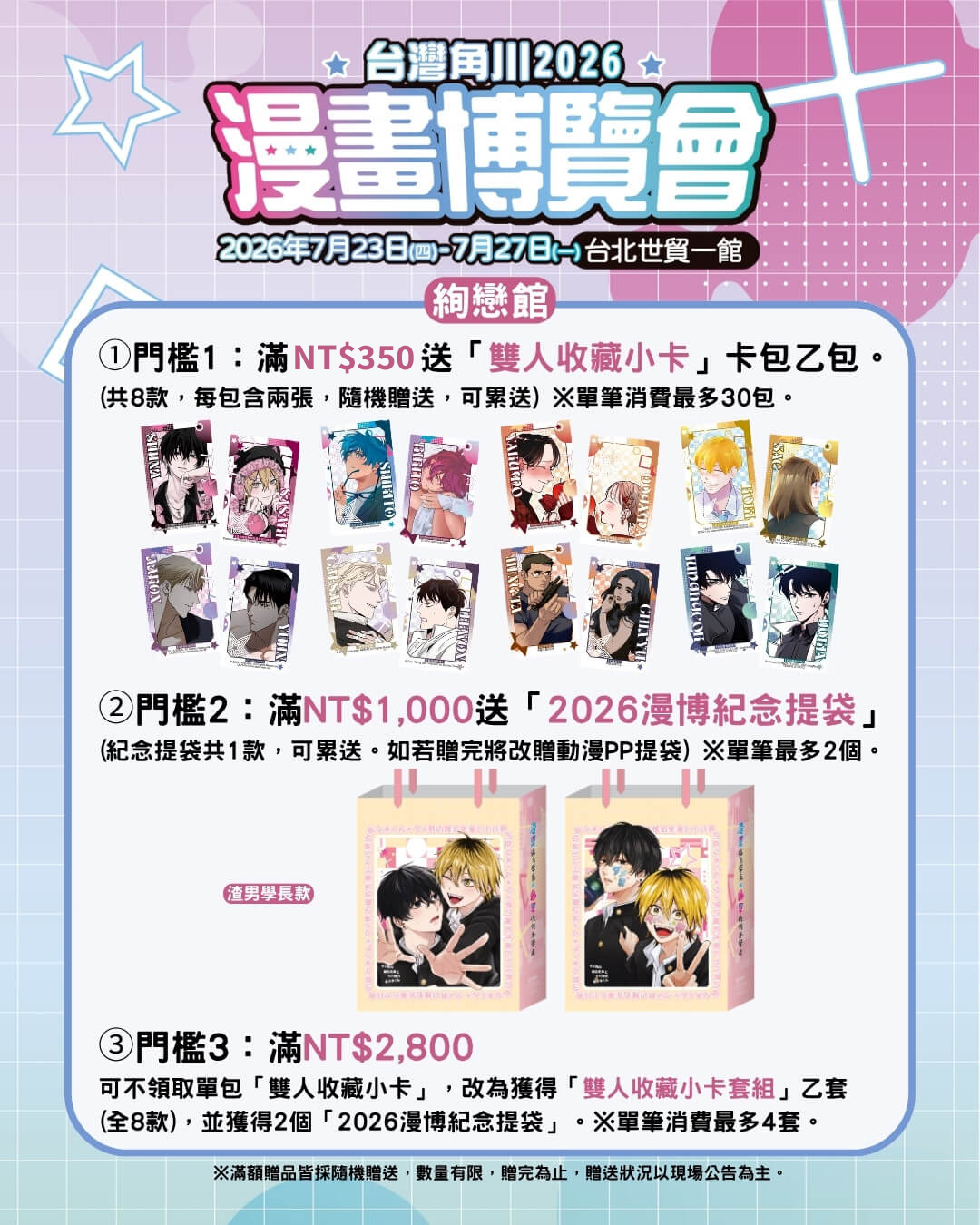 台灣角川「2026漫畫博覽會」限定活動＆最強滿額贈 正式公開！