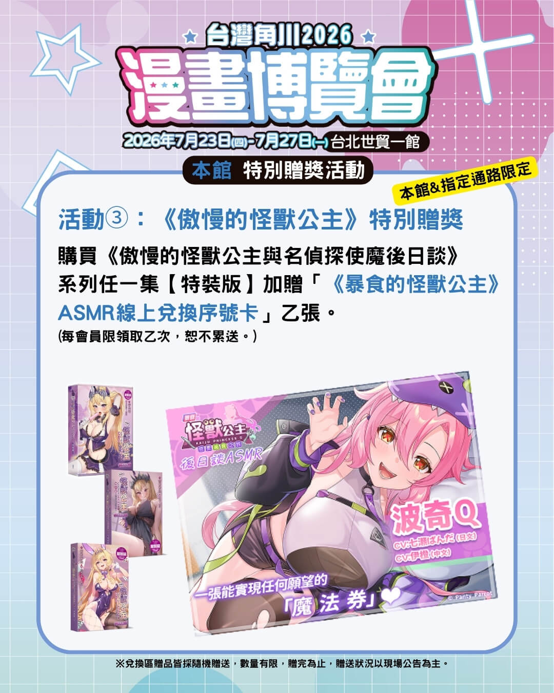 台灣角川「2026漫畫博覽會」限定活動＆最強滿額贈 正式公開！