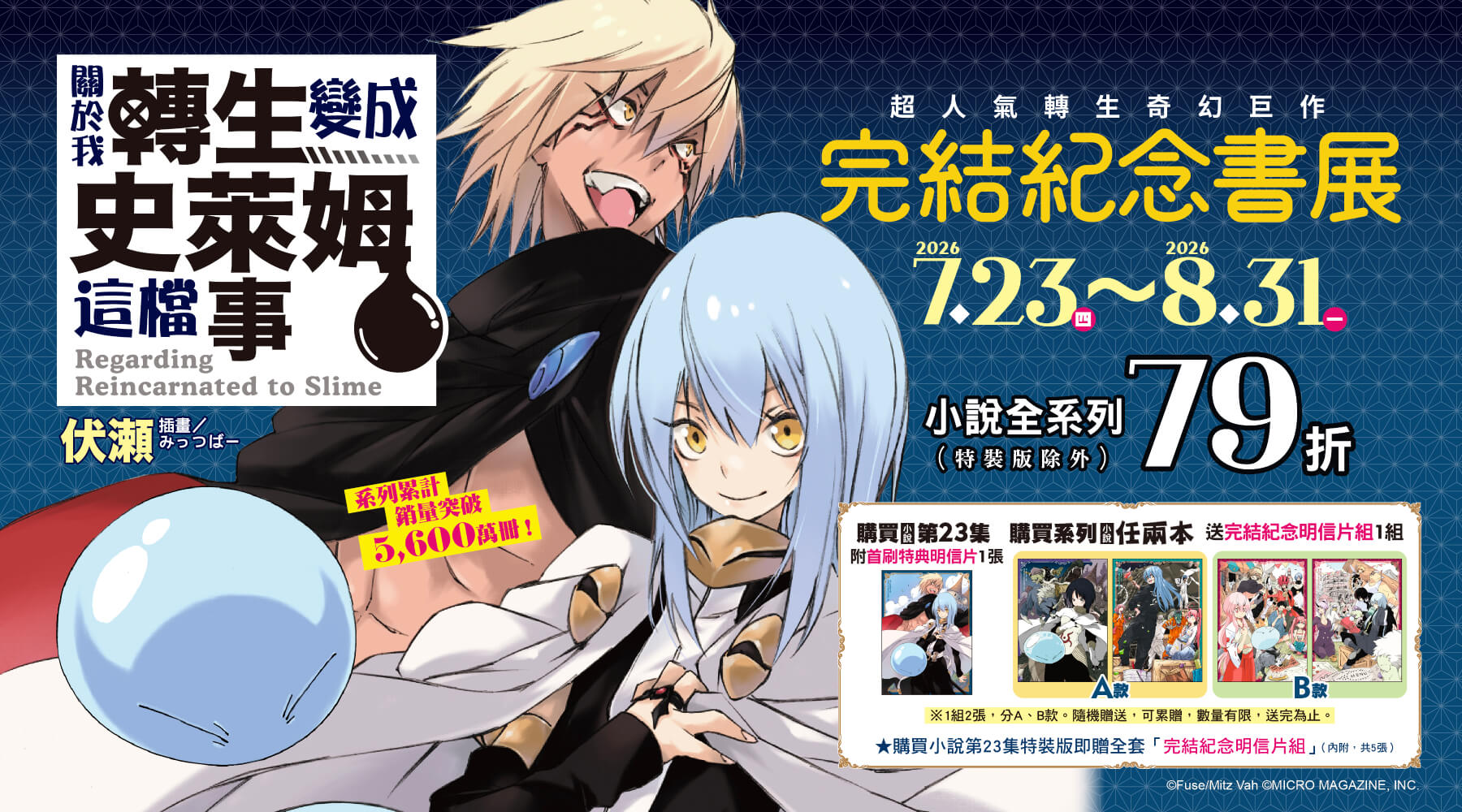 台灣角川「2026漫畫博覽會」限定活動＆最強滿額贈 正式公開！